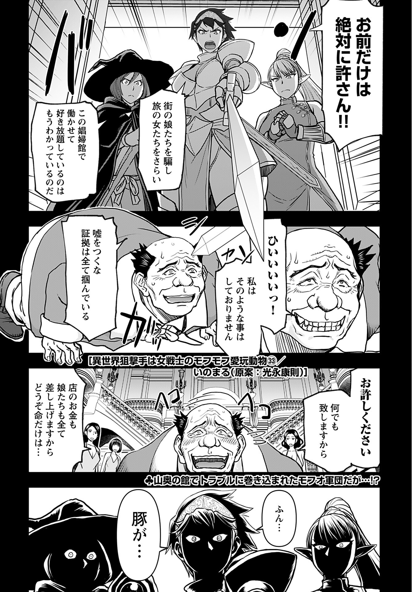 Isekai Sniper wa Onna Senshi no Mofumofu Aigan Doubutsu Chapter 33 1ページ