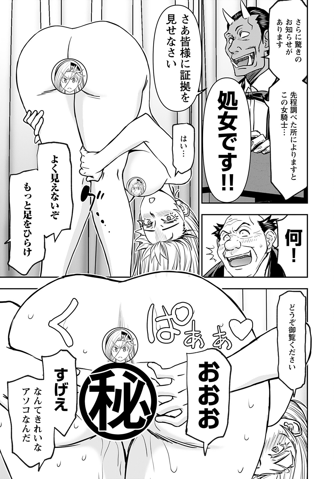 Isekai Sniper wa Onna Senshi no Mofumofu Aigan Doubutsu Chapter 33 17ページ