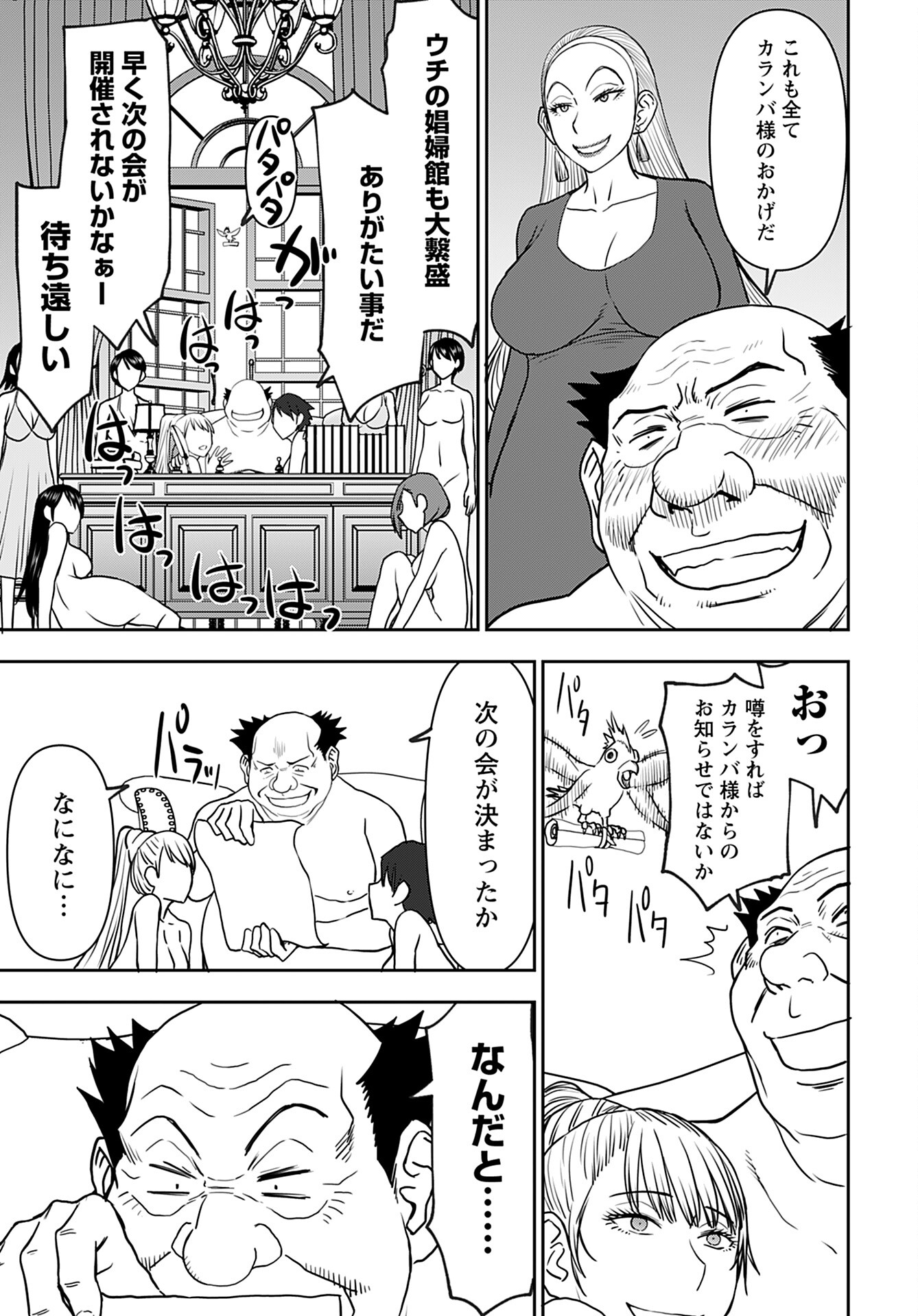 Isekai Sniper wa Onna Senshi no Mofumofu Aigan Doubutsu Chapter 33 3ページ