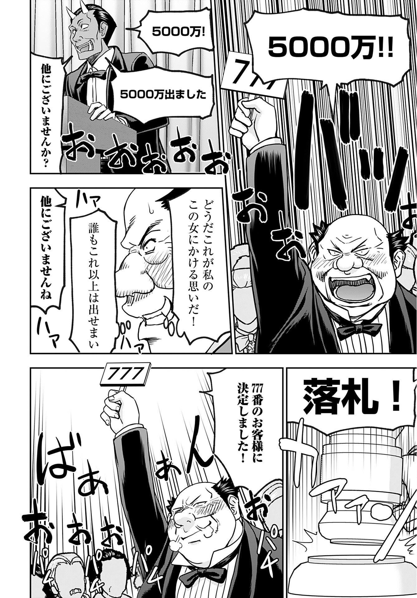 Isekai Sniper wa Onna Senshi no Mofumofu Aigan Doubutsu Chapter 33 22ページ