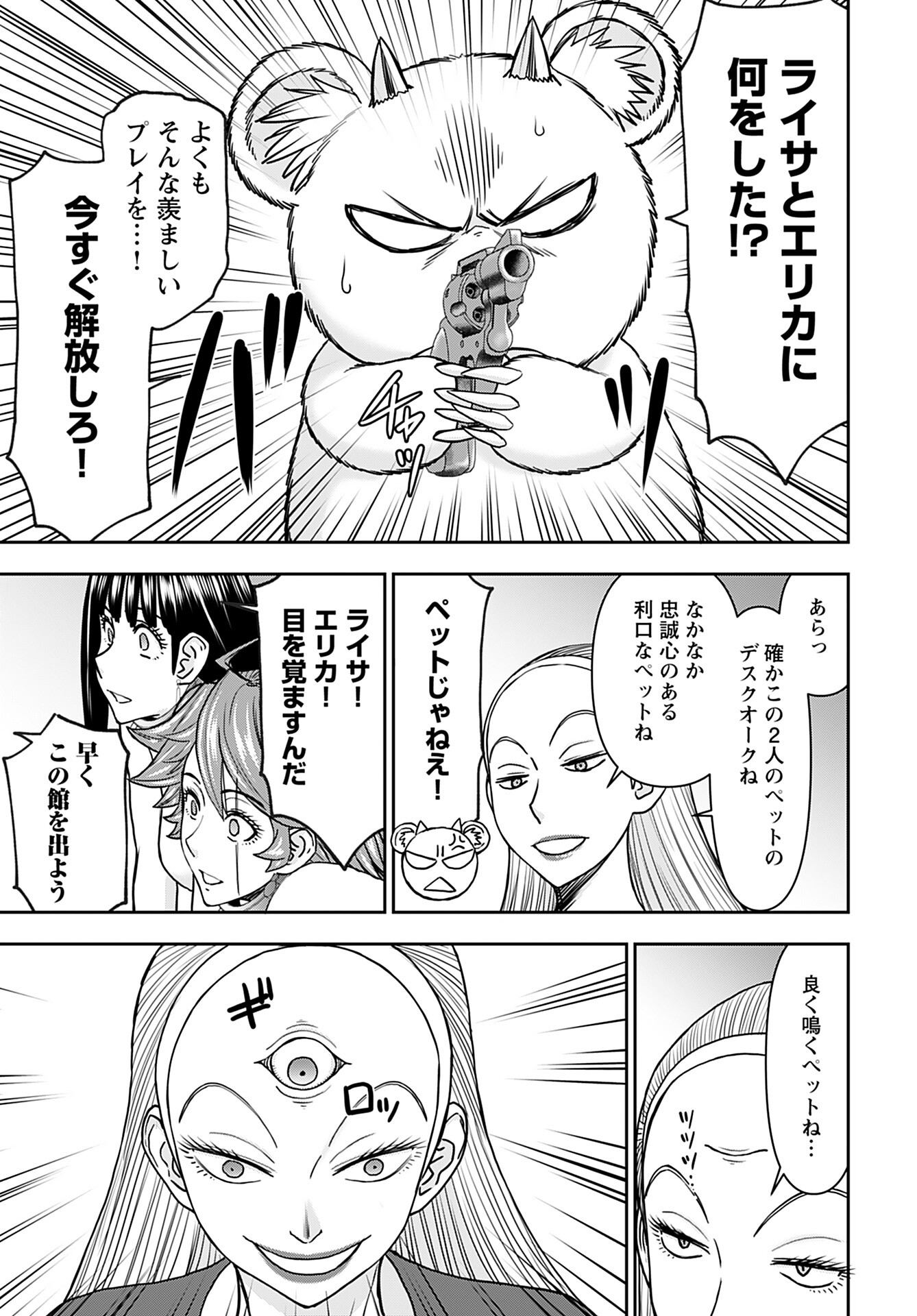 Isekai Sniper wa Onna Senshi no Mofumofu Aigan Doubutsu Chapter 33 5ページ