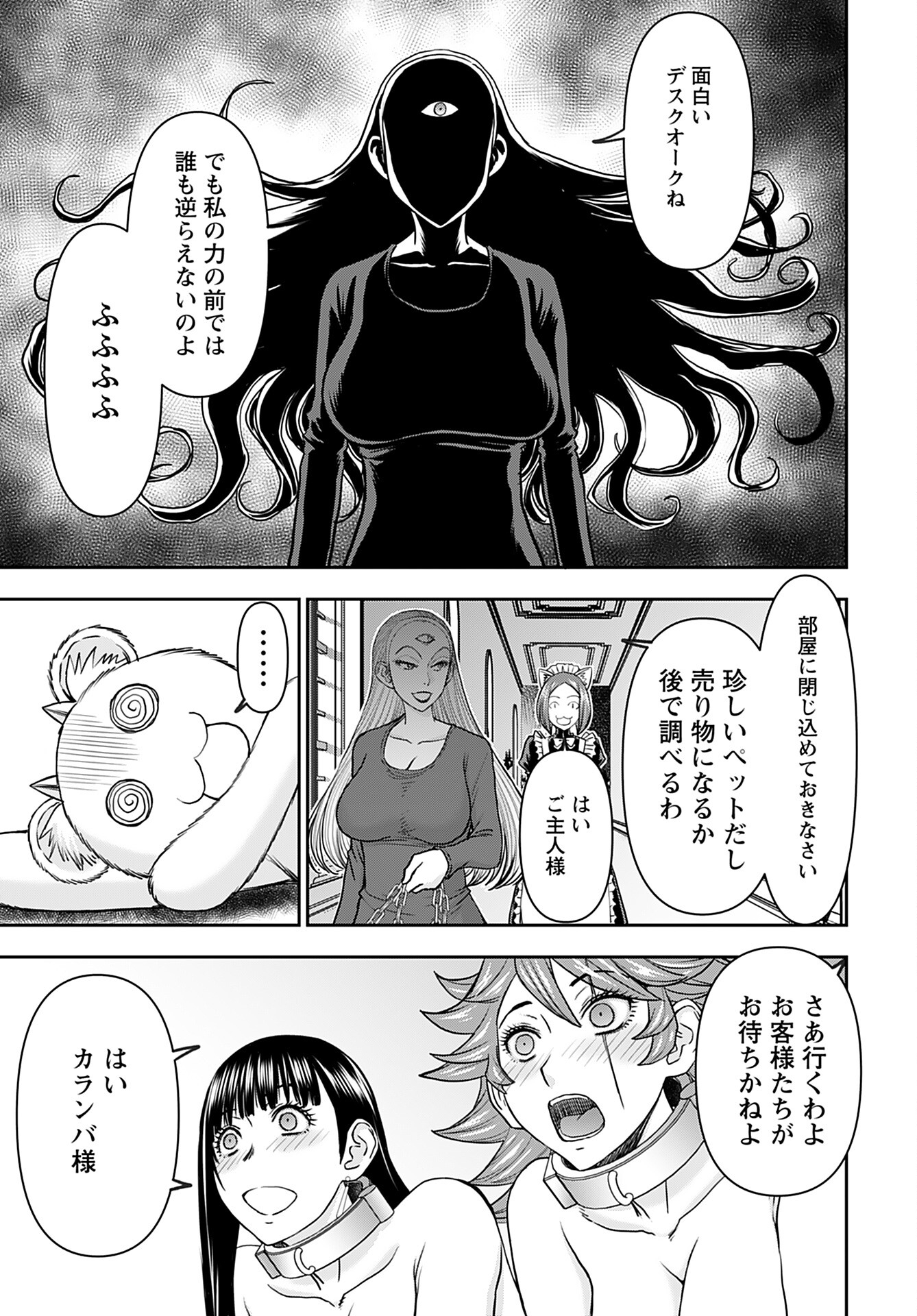 Isekai Sniper wa Onna Senshi no Mofumofu Aigan Doubutsu Chapter 33 7ページ
