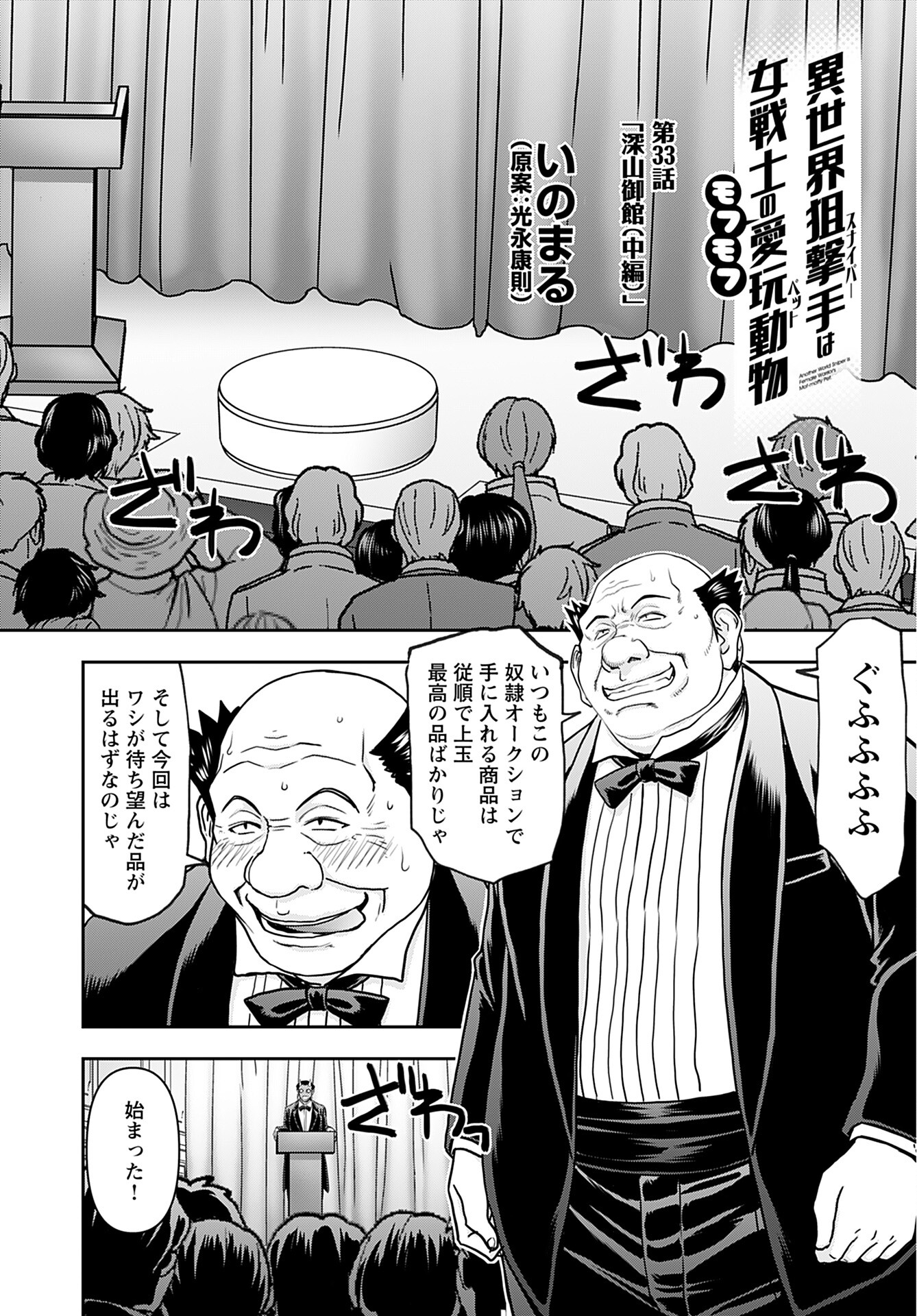 Isekai Sniper wa Onna Senshi no Mofumofu Aigan Doubutsu Chapter 33 8ページ