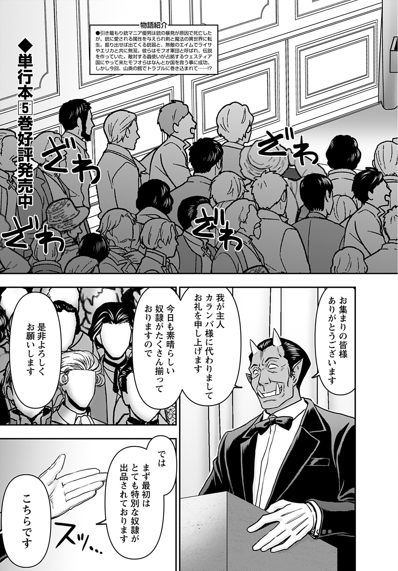 Isekai Sniper wa Onna Senshi no Mofumofu Aigan Doubutsu Chapter 33 9ページ
