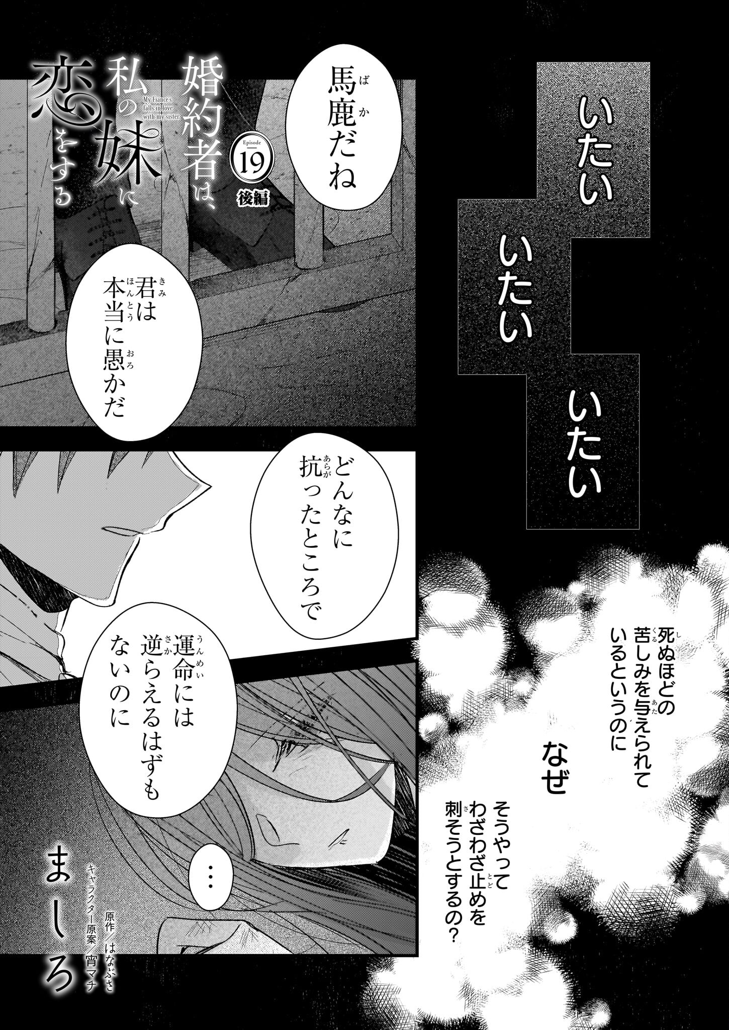 Konyakusha wa, Watashi no Imouto ni Koi wo suru Chapter 19.2 1ページ