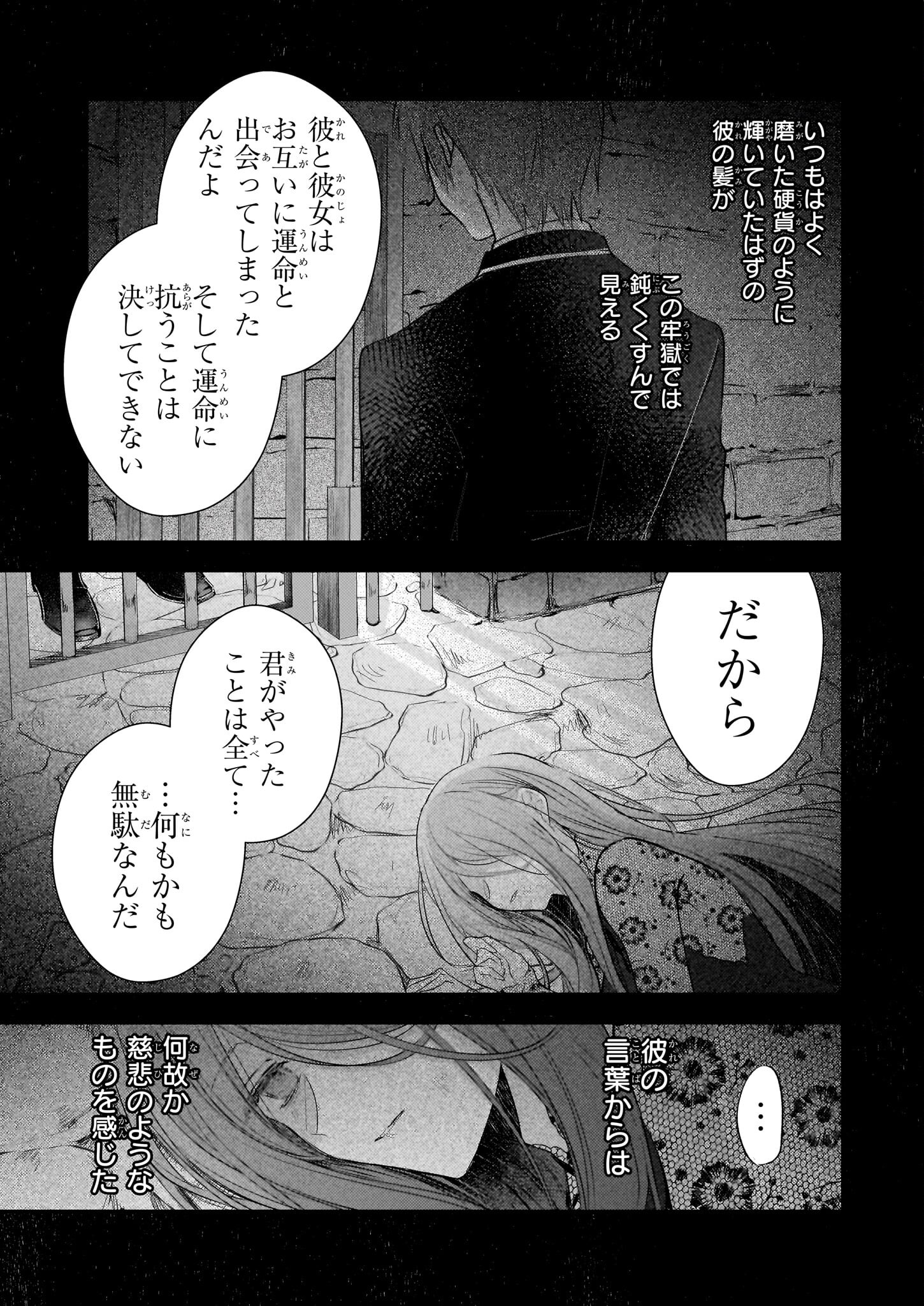 Konyakusha wa, Watashi no Imouto ni Koi wo suru Chapter 19.2 2ページ