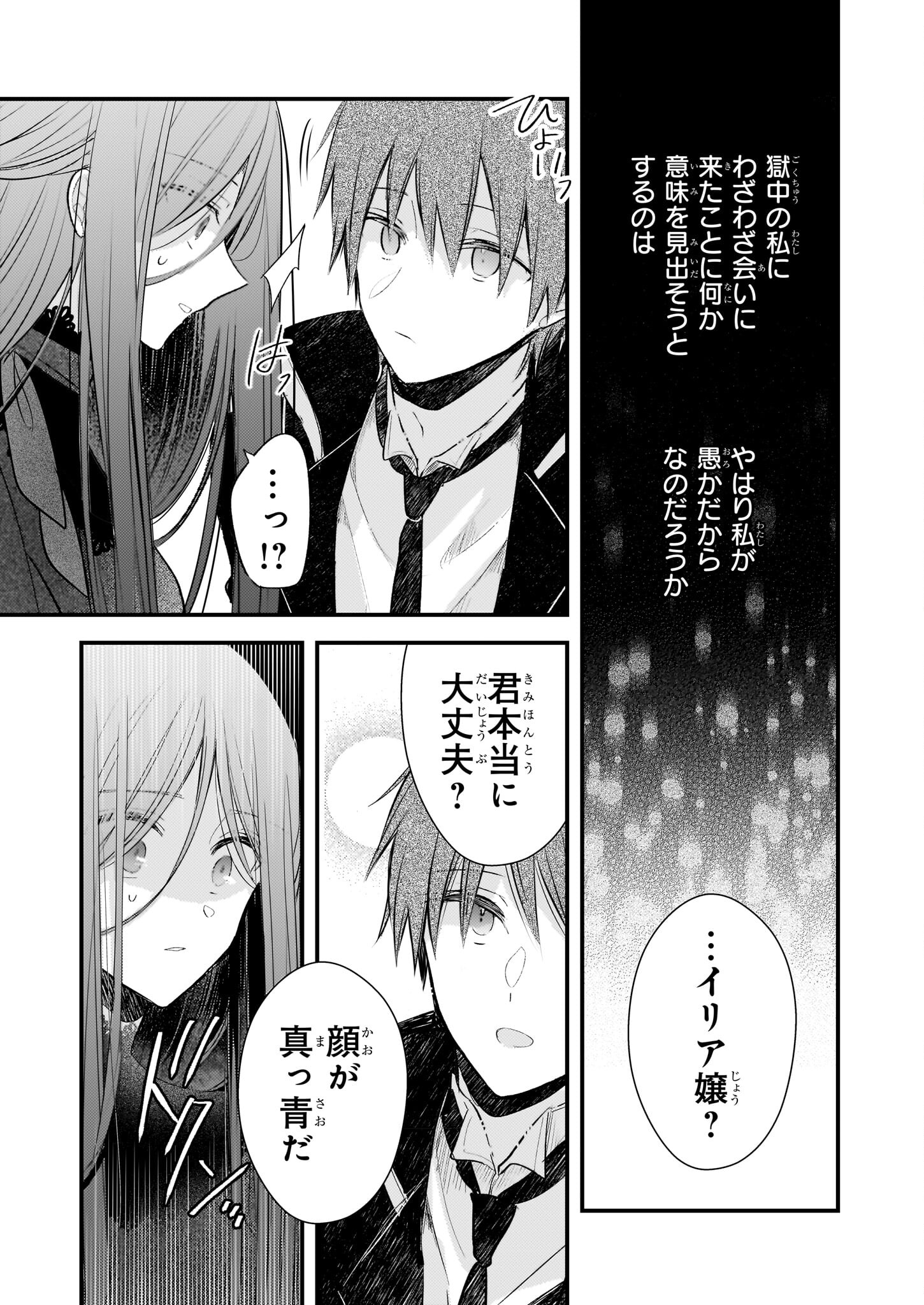 Konyakusha wa, Watashi no Imouto ni Koi wo suru Chapter 19.2 3ページ