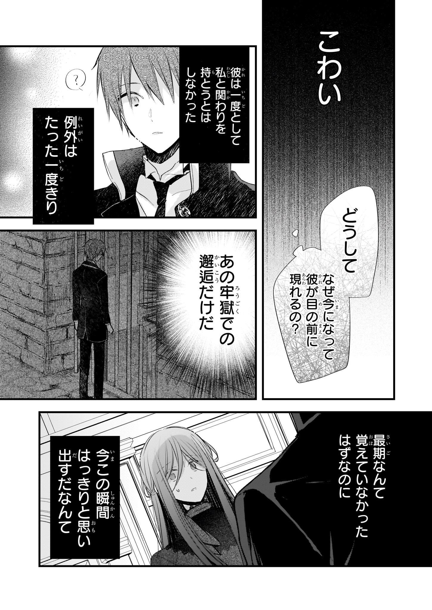 Konyakusha wa, Watashi no Imouto ni Koi wo suru Chapter 19.2 4ページ