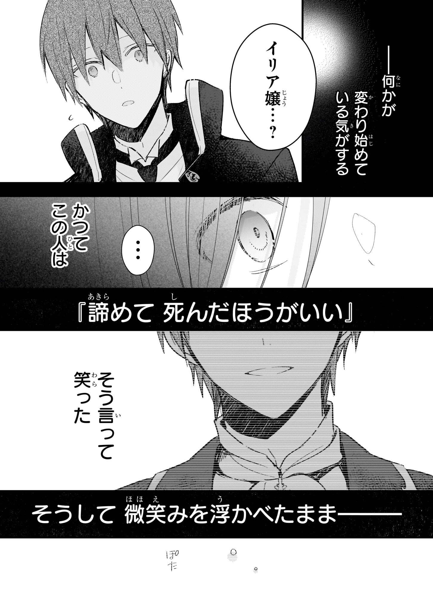 Konyakusha wa, Watashi no Imouto ni Koi wo suru Chapter 19.2 5ページ