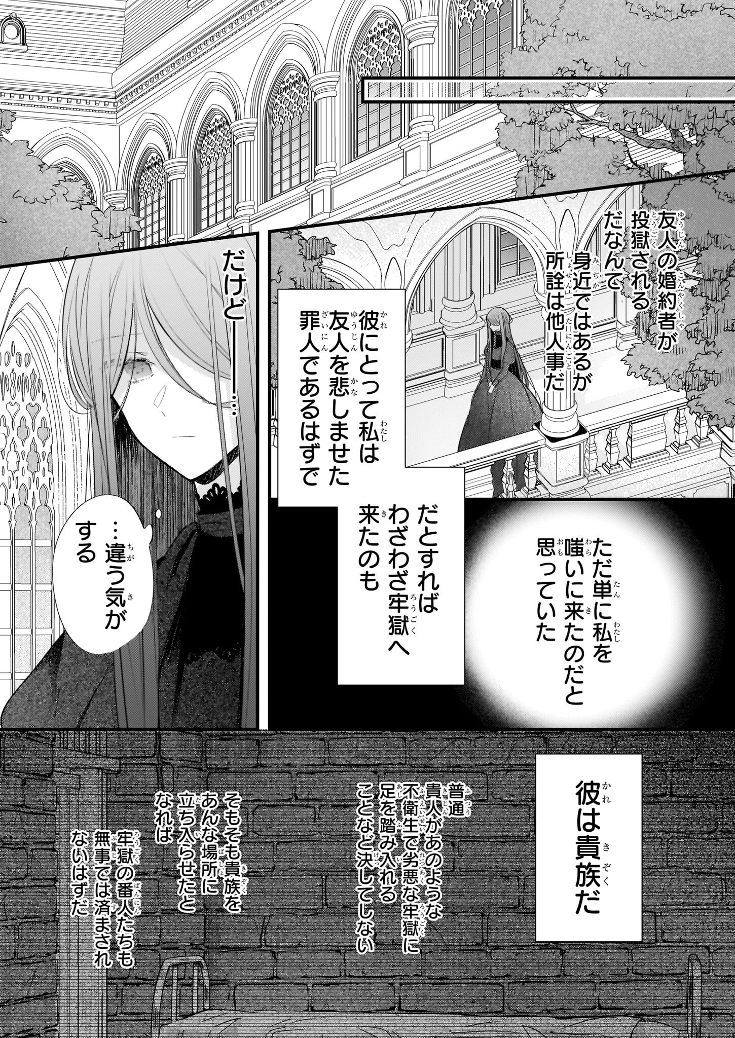 Konyakusha wa, Watashi no Imouto ni Koi wo suru Chapter 19.2 7ページ