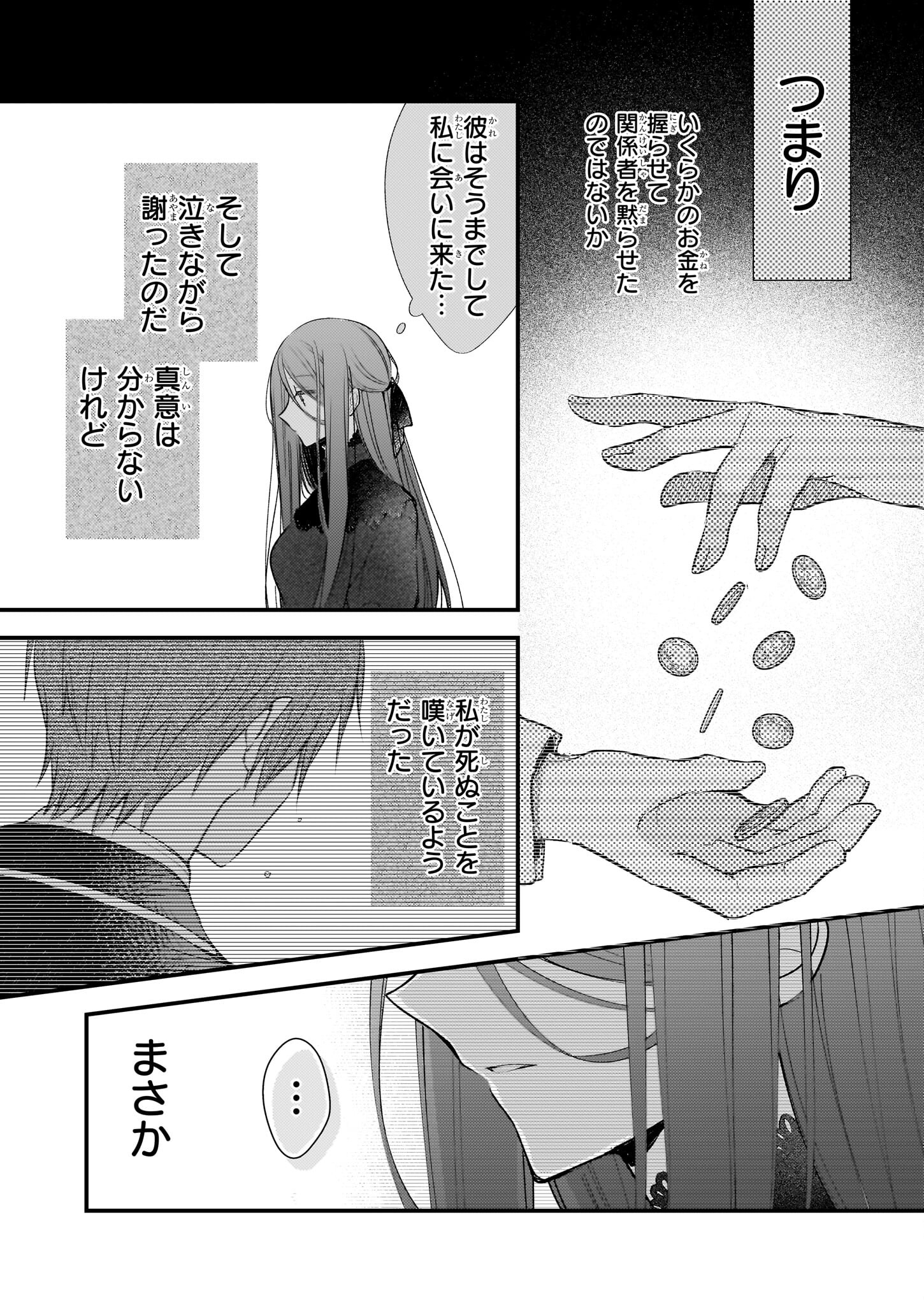 Konyakusha wa, Watashi no Imouto ni Koi wo suru Chapter 19.2 8ページ