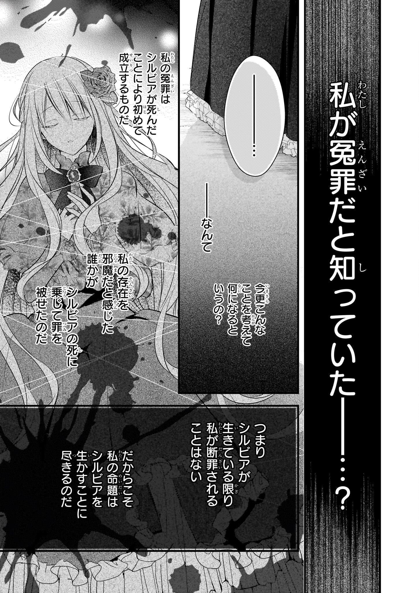 Konyakusha wa, Watashi no Imouto ni Koi wo suru Chapter 19.2 9ページ