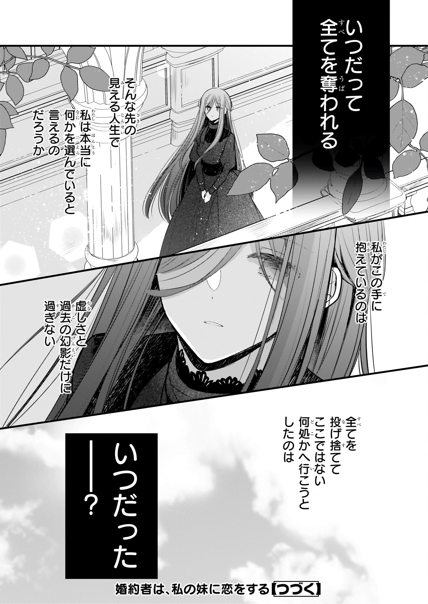Konyakusha wa, Watashi no Imouto ni Koi wo suru Chapter 19.2 10ページ