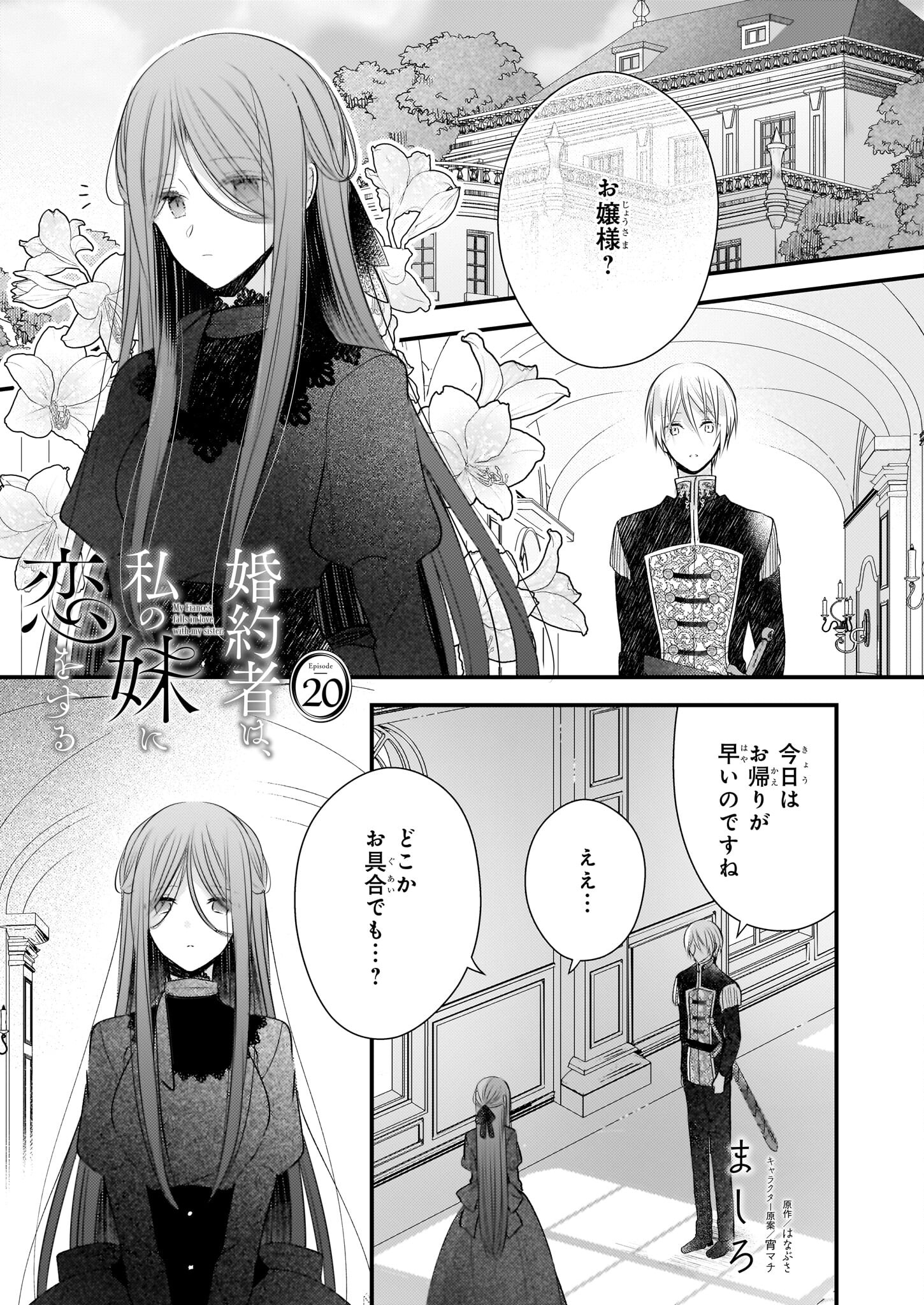 Konyakusha wa, Watashi no Imouto ni Koi wo suru Chapter 20 1ページ