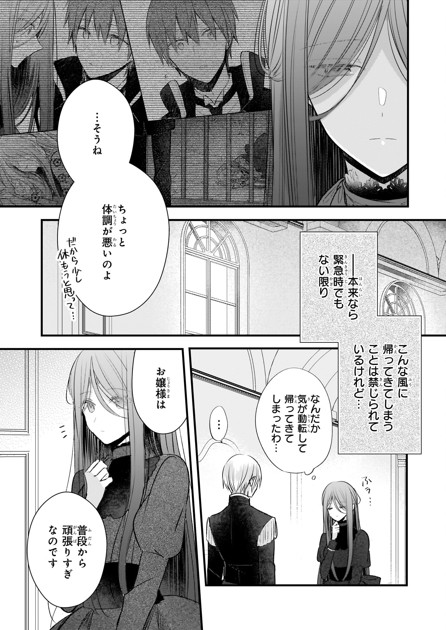Konyakusha wa, Watashi no Imouto ni Koi wo suru Chapter 20 2ページ