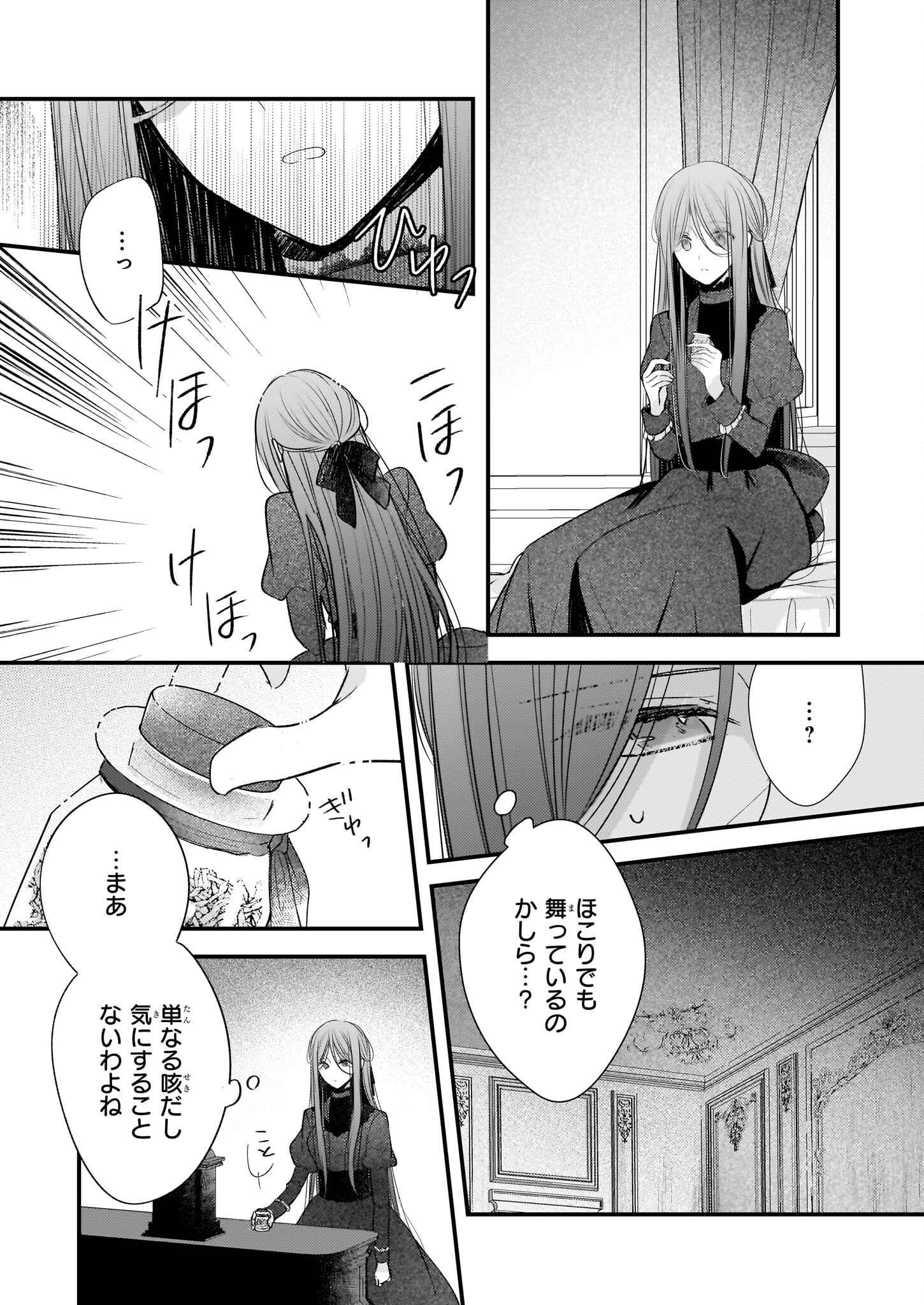 Konyakusha wa, Watashi no Imouto ni Koi wo suru Chapter 20 11ページ