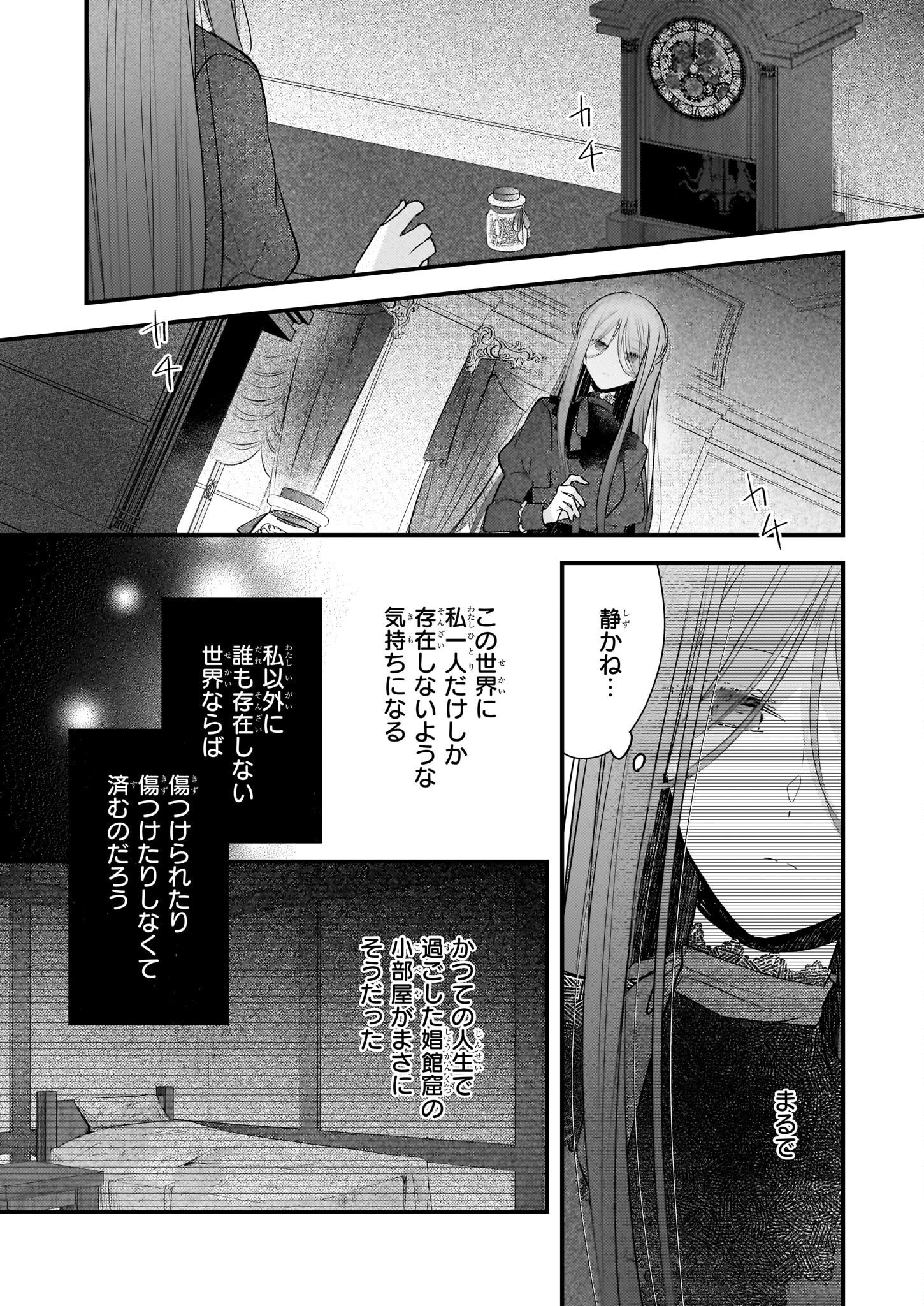 Konyakusha wa, Watashi no Imouto ni Koi wo suru Chapter 20 12ページ