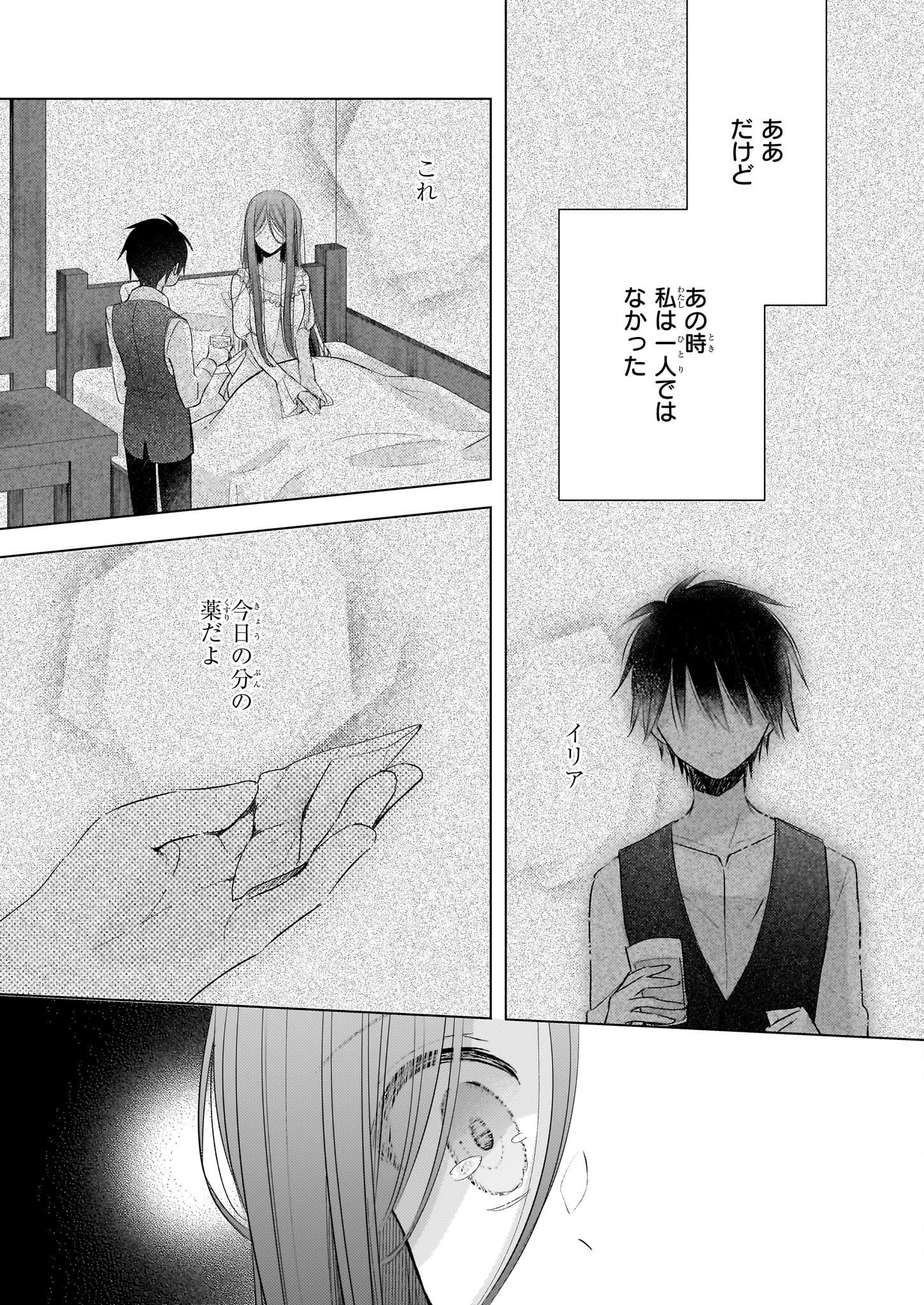 Konyakusha wa, Watashi no Imouto ni Koi wo suru Chapter 20 13ページ