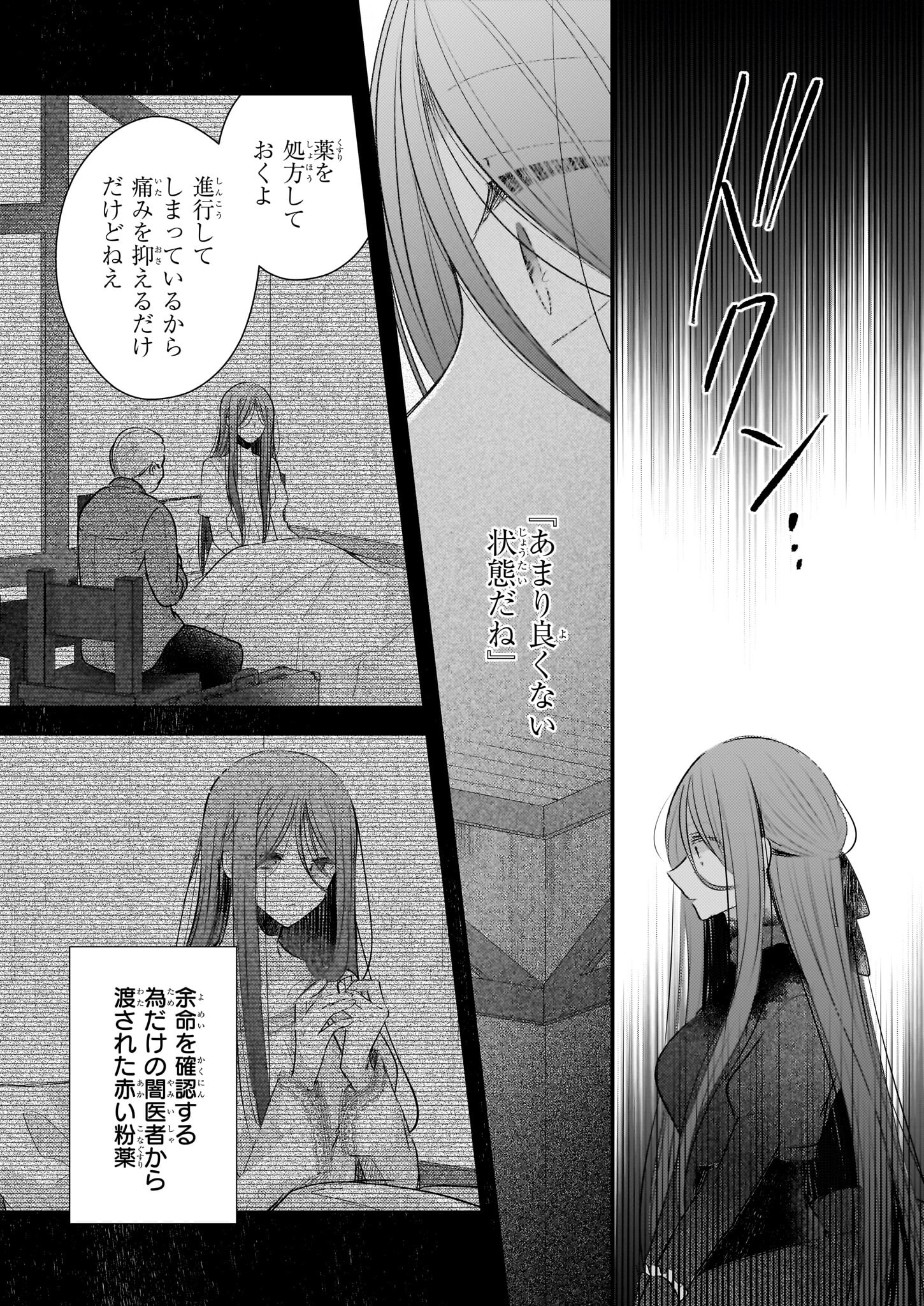 Konyakusha wa, Watashi no Imouto ni Koi wo suru Chapter 20 14ページ
