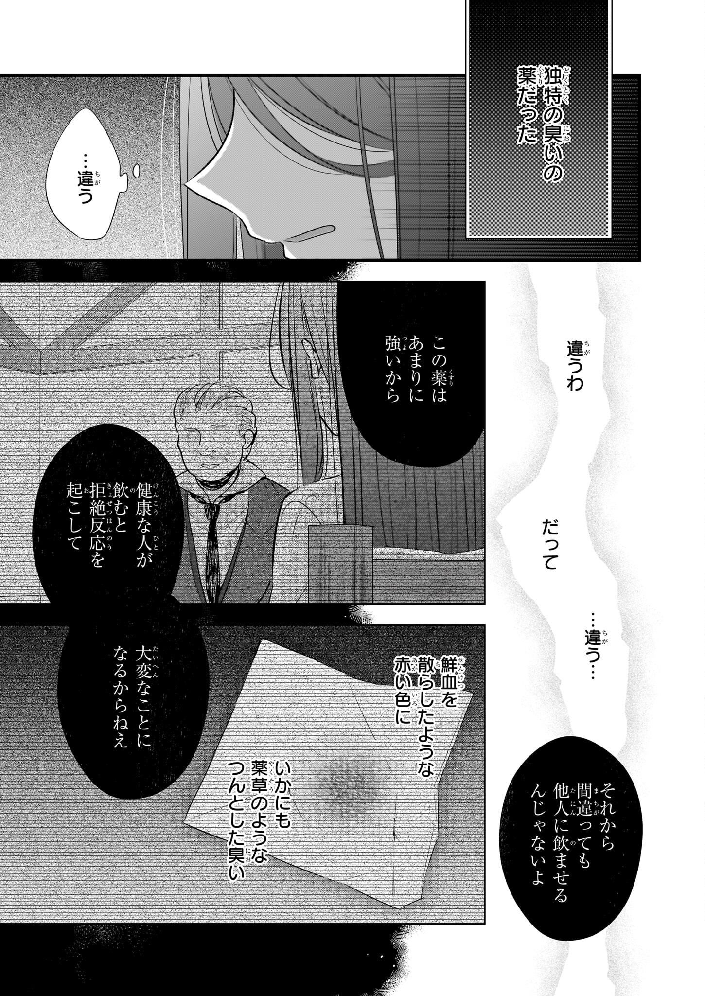 Konyakusha wa, Watashi no Imouto ni Koi wo suru Chapter 20 15ページ