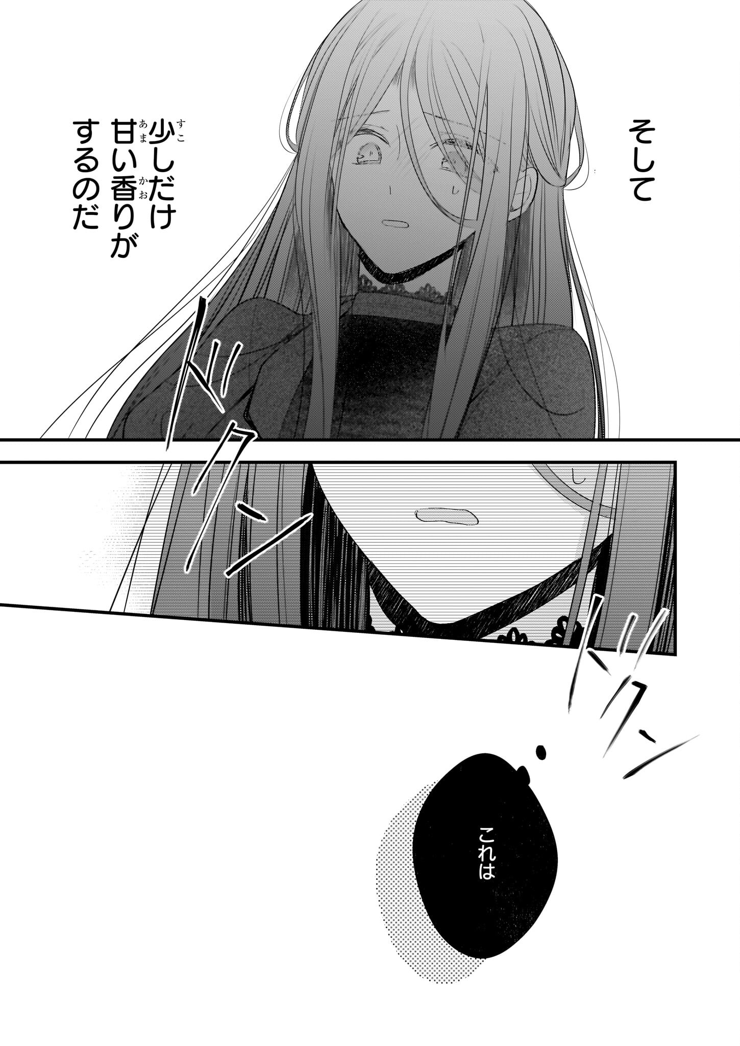 Konyakusha wa, Watashi no Imouto ni Koi wo suru Chapter 20 16ページ