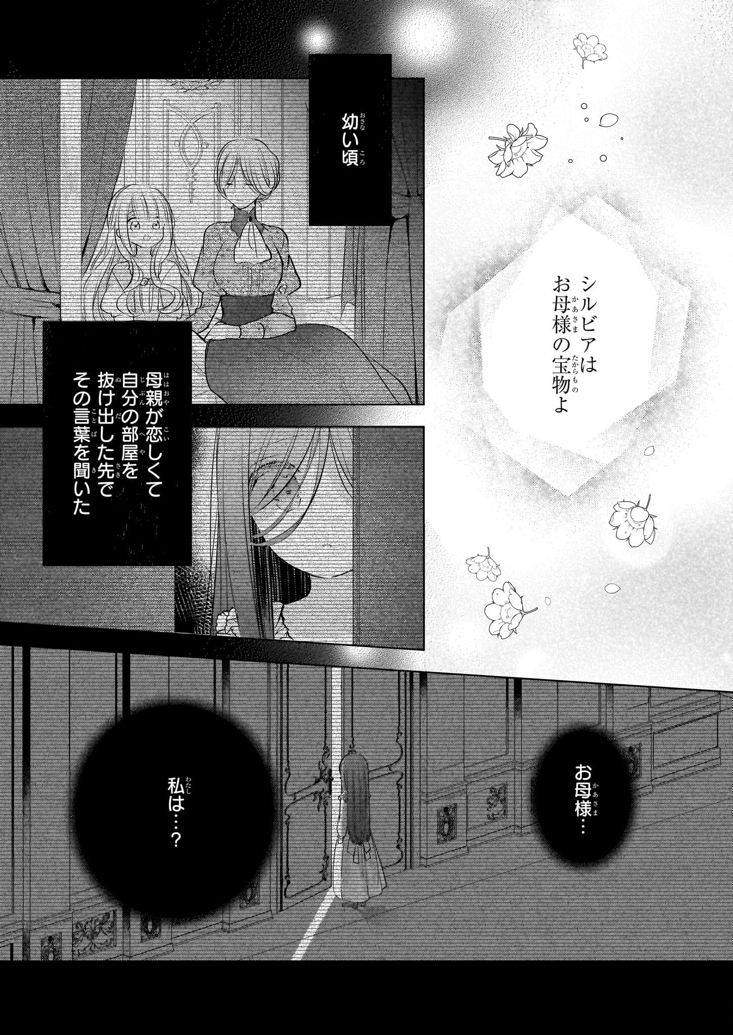 Konyakusha wa, Watashi no Imouto ni Koi wo suru Chapter 20 18ページ