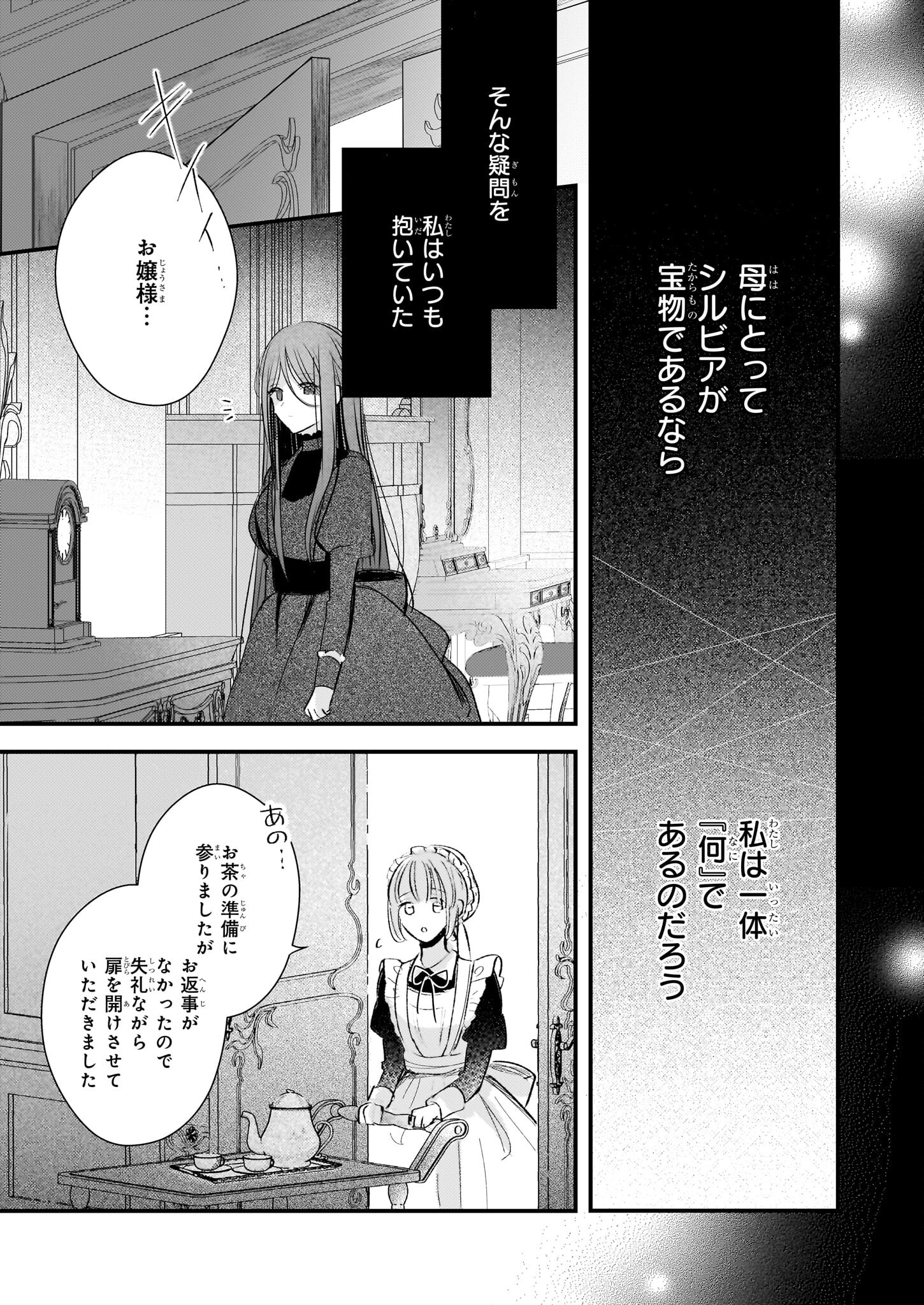 Konyakusha wa, Watashi no Imouto ni Koi wo suru Chapter 20 19ページ