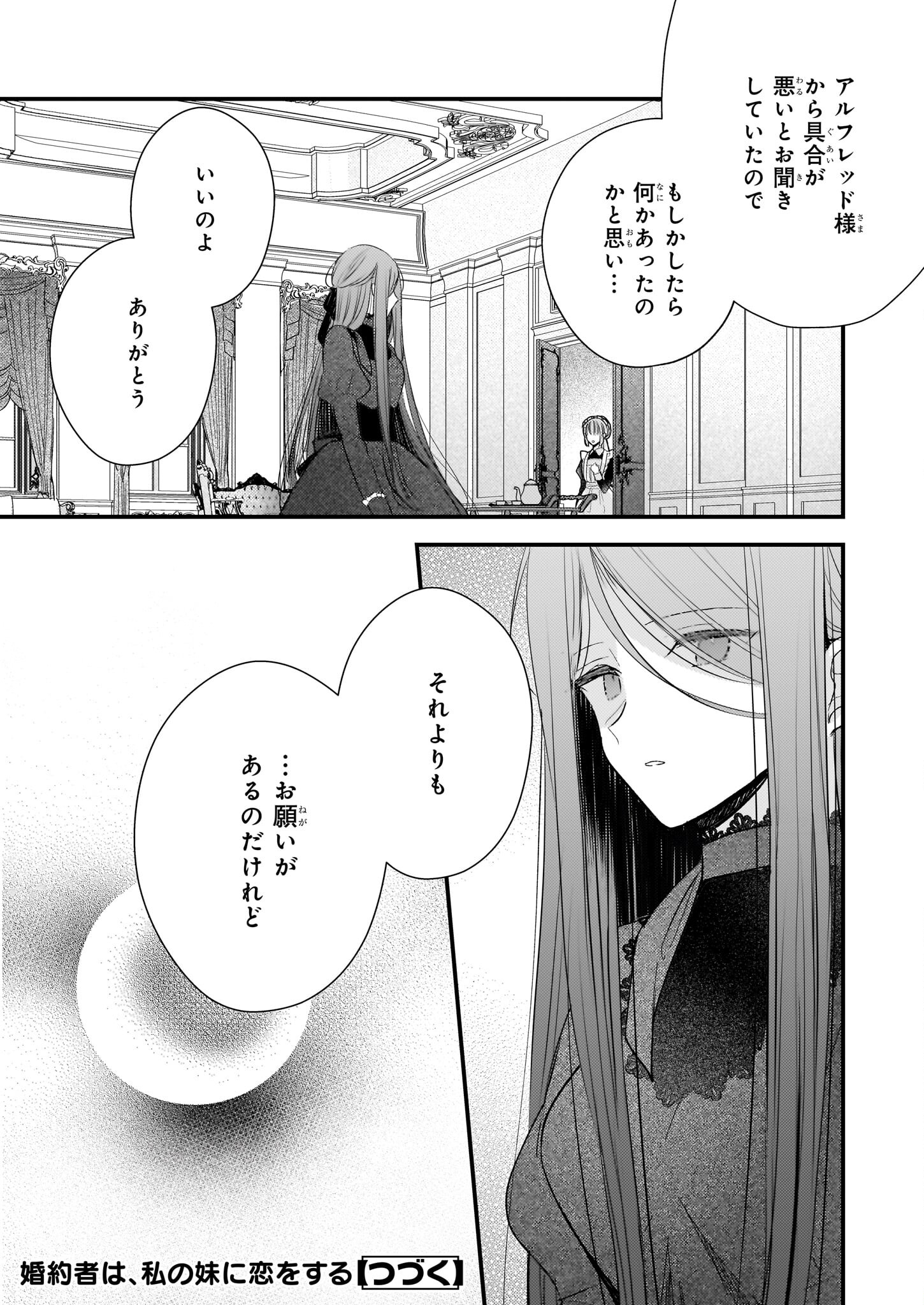 Konyakusha wa, Watashi no Imouto ni Koi wo suru Chapter 20 20ページ