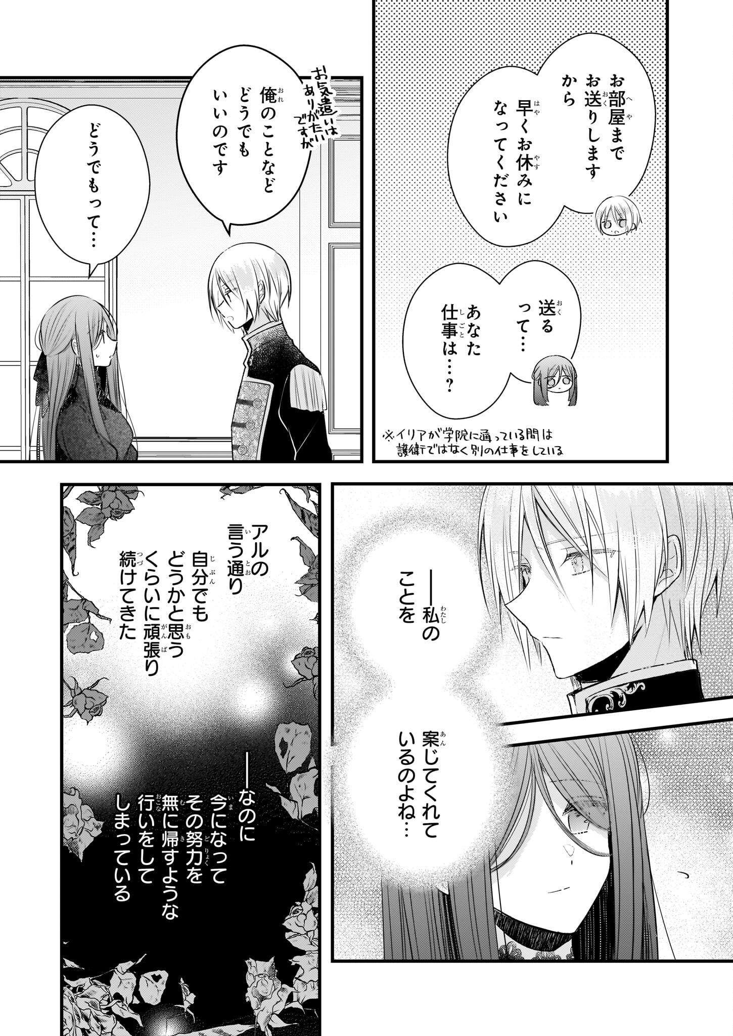 Konyakusha wa, Watashi no Imouto ni Koi wo suru Chapter 20 3ページ