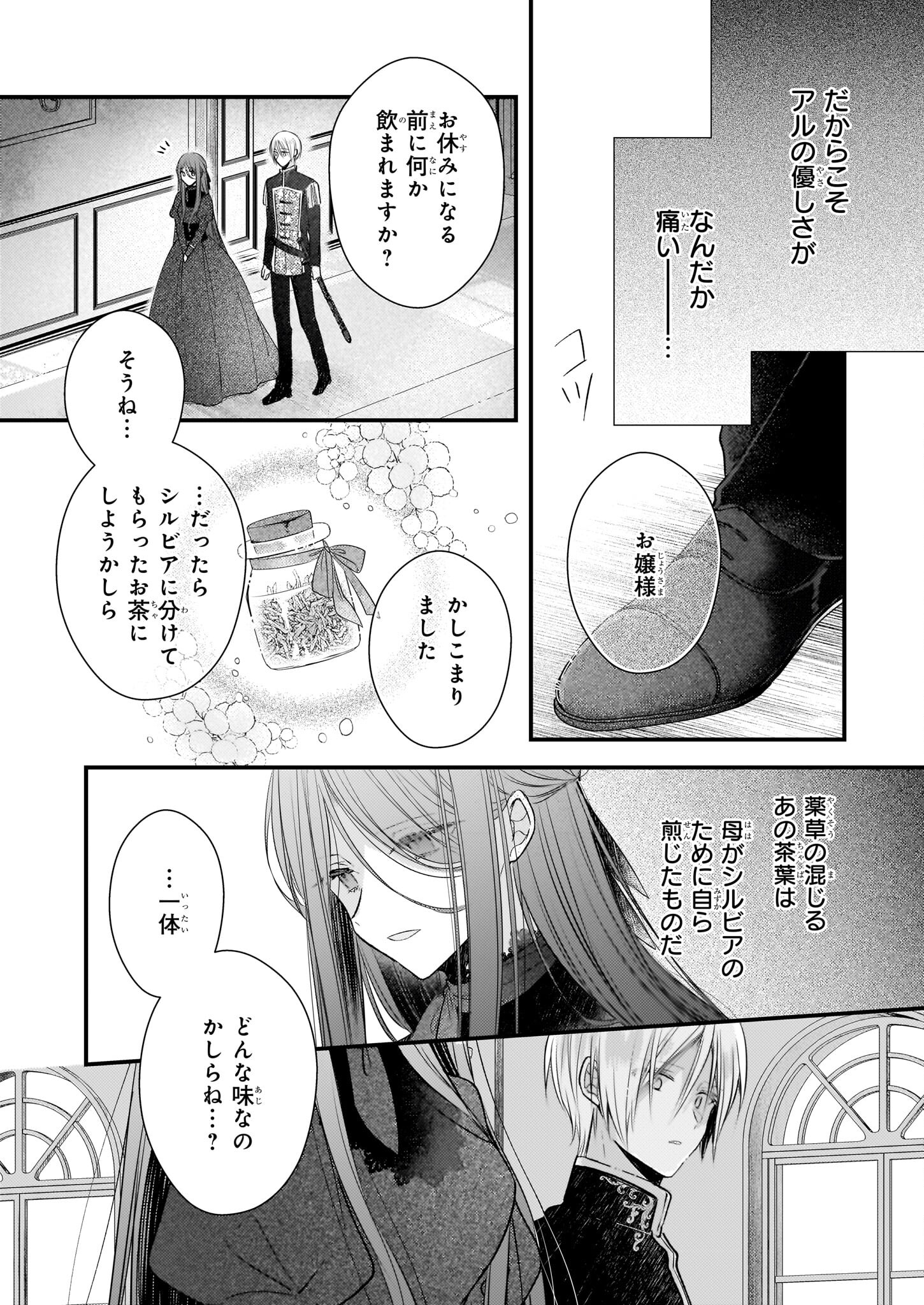 Konyakusha wa, Watashi no Imouto ni Koi wo suru Chapter 20 4ページ