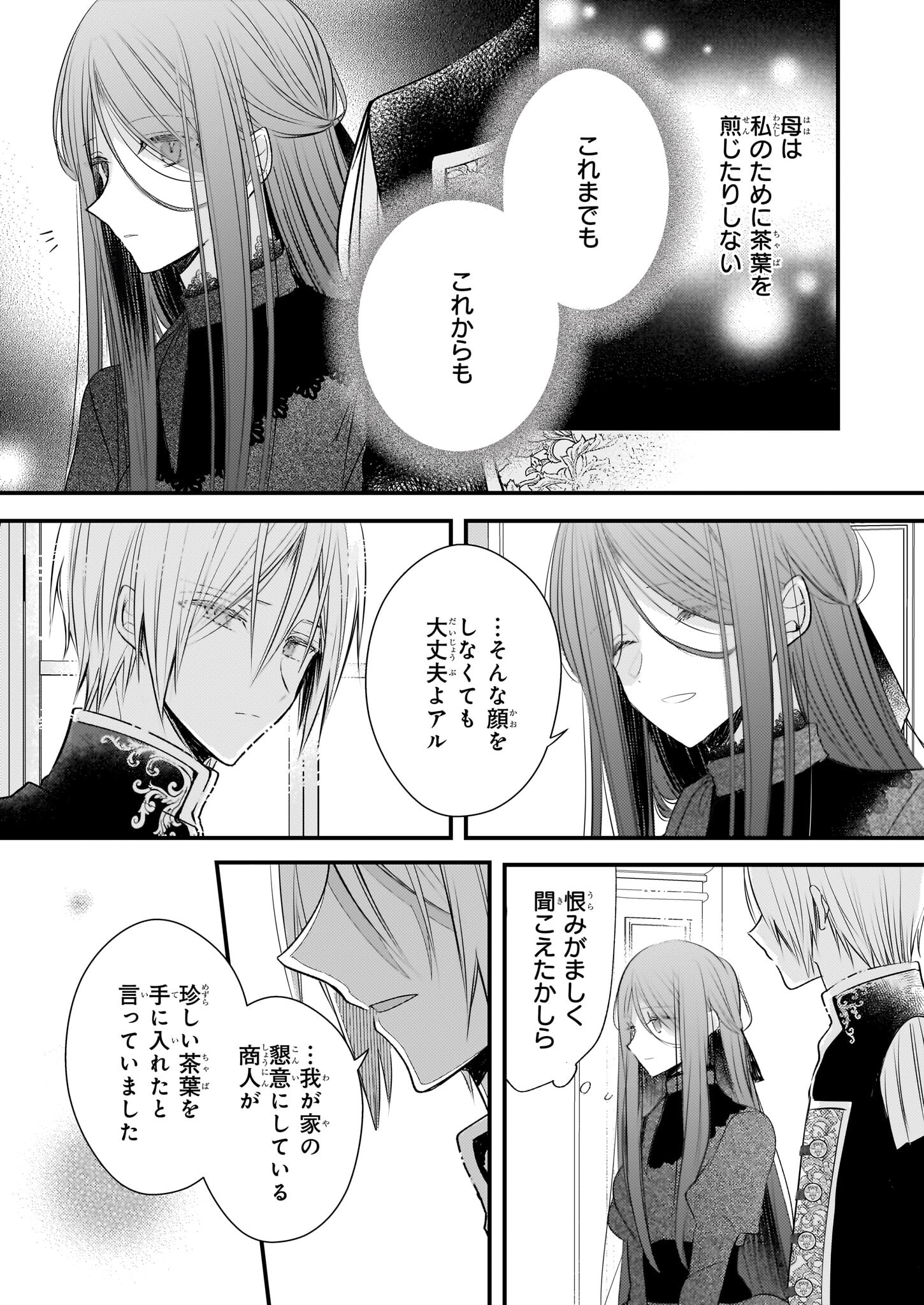 Konyakusha wa, Watashi no Imouto ni Koi wo suru Chapter 20 5ページ