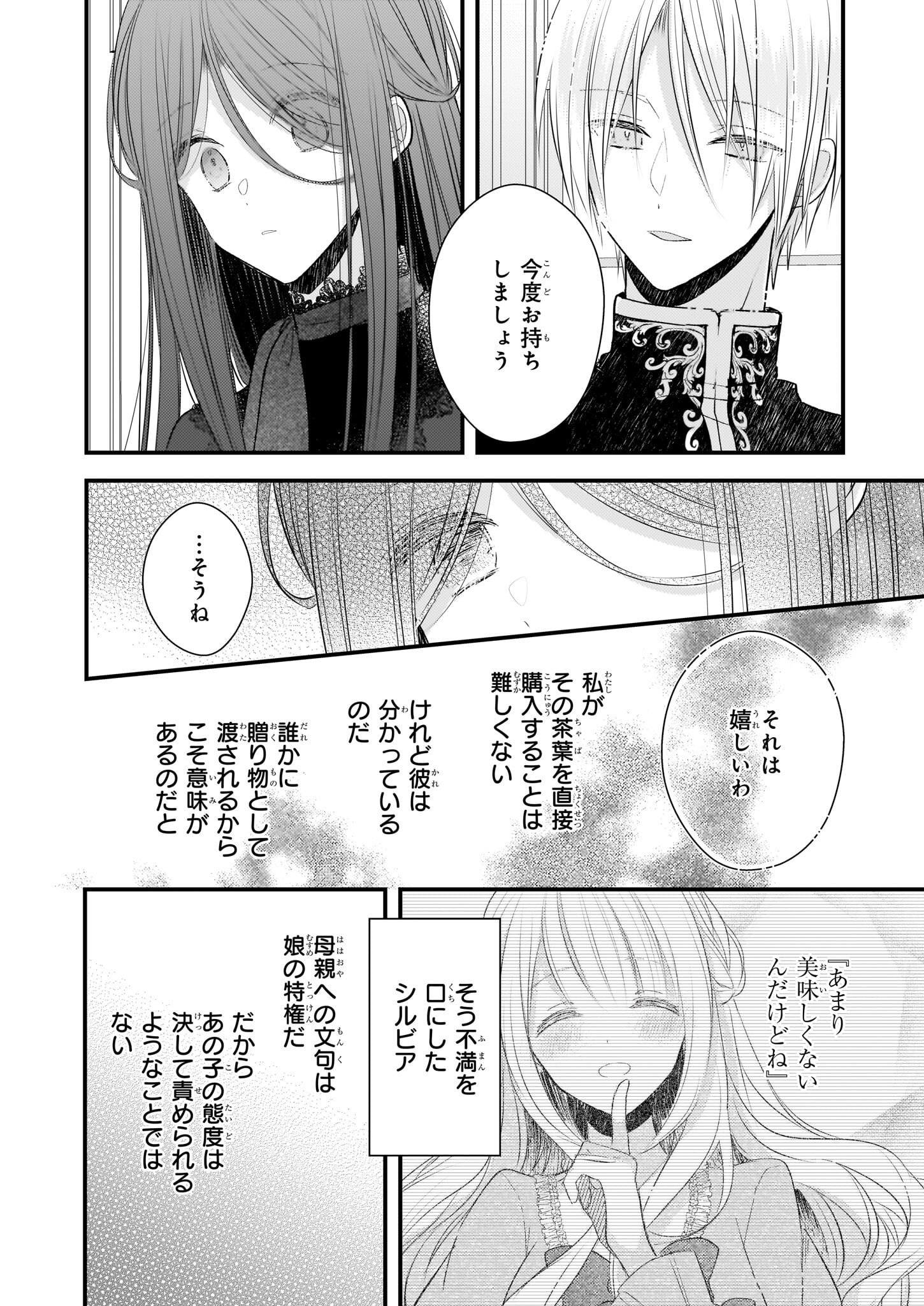 Konyakusha wa, Watashi no Imouto ni Koi wo suru Chapter 20 6ページ