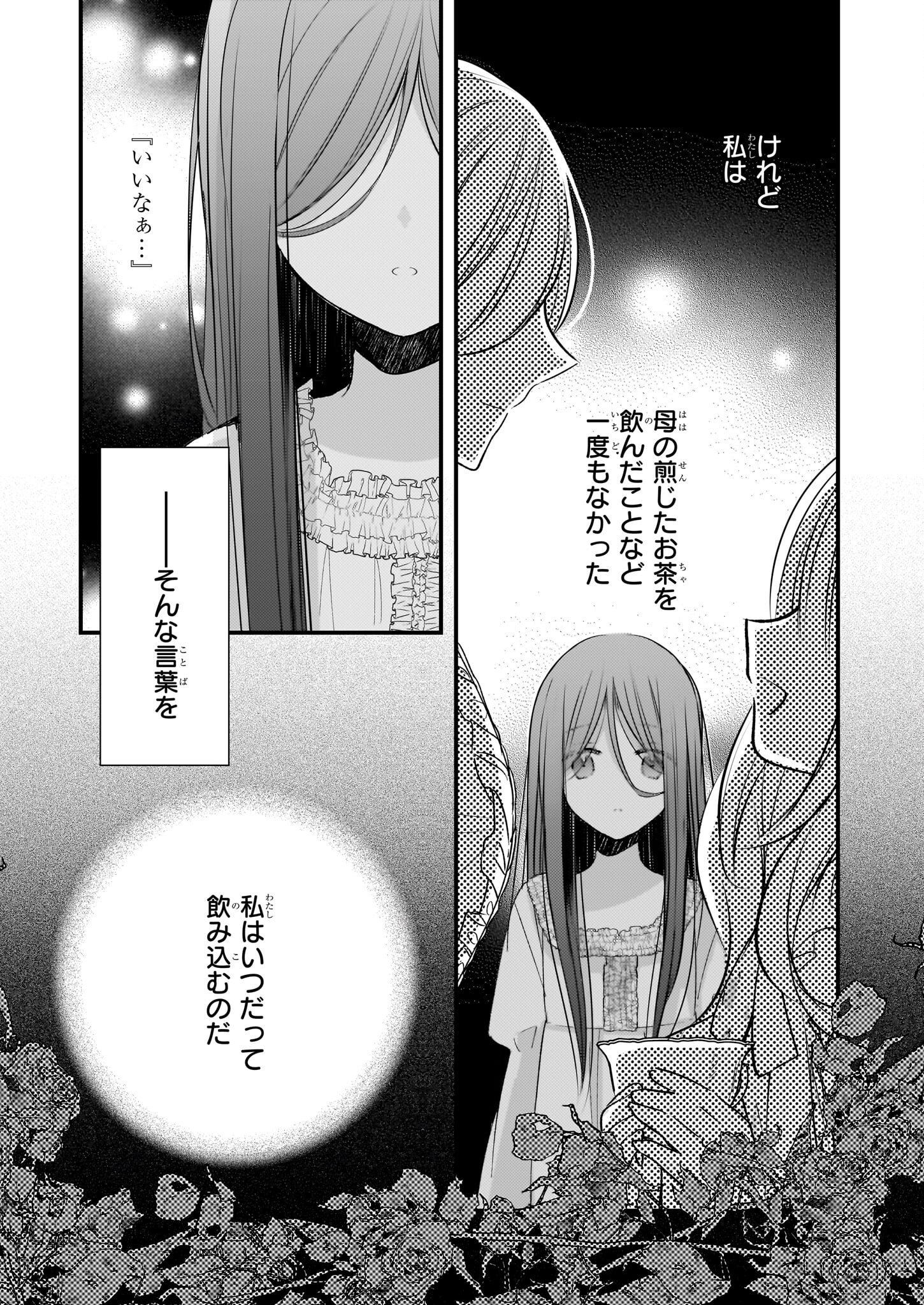Konyakusha wa, Watashi no Imouto ni Koi wo suru Chapter 20 7ページ