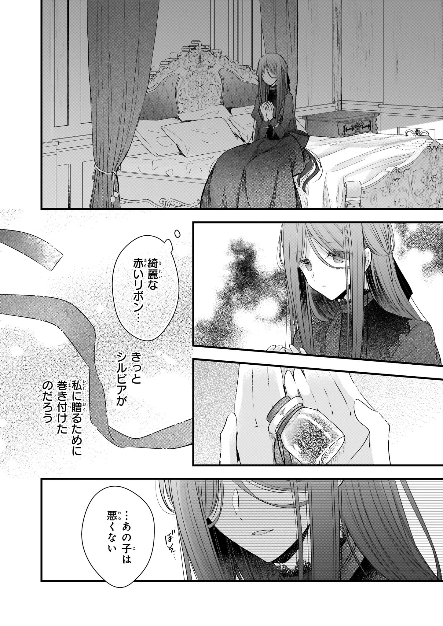 Konyakusha wa, Watashi no Imouto ni Koi wo suru Chapter 20 8ページ
