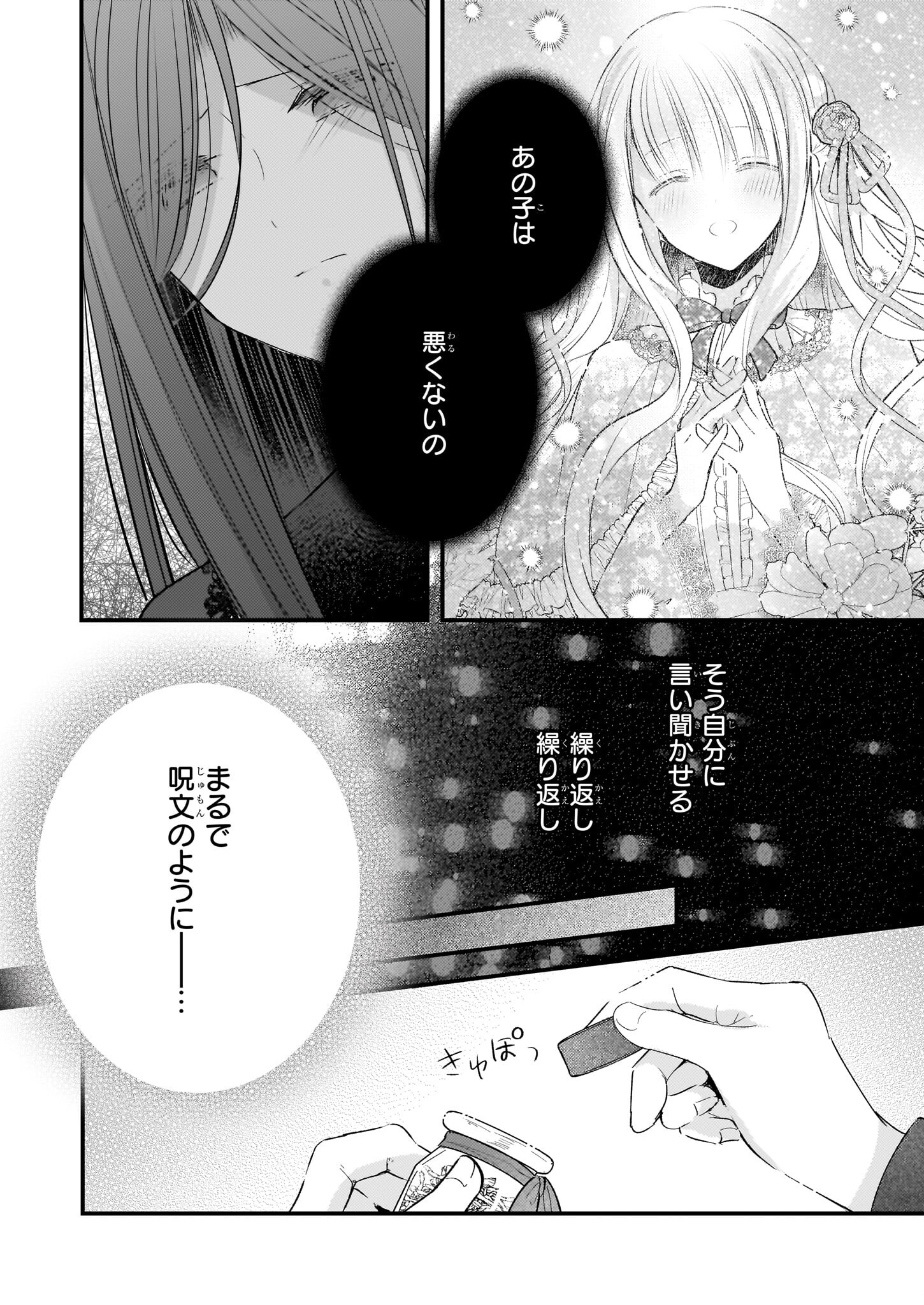 Konyakusha wa, Watashi no Imouto ni Koi wo suru Chapter 20 9ページ