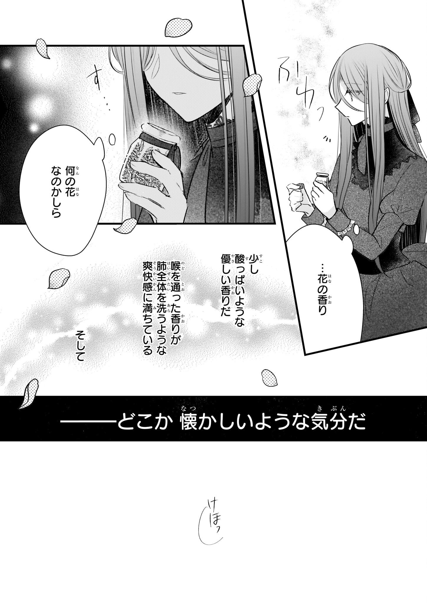 Konyakusha wa, Watashi no Imouto ni Koi wo suru Chapter 20 10ページ