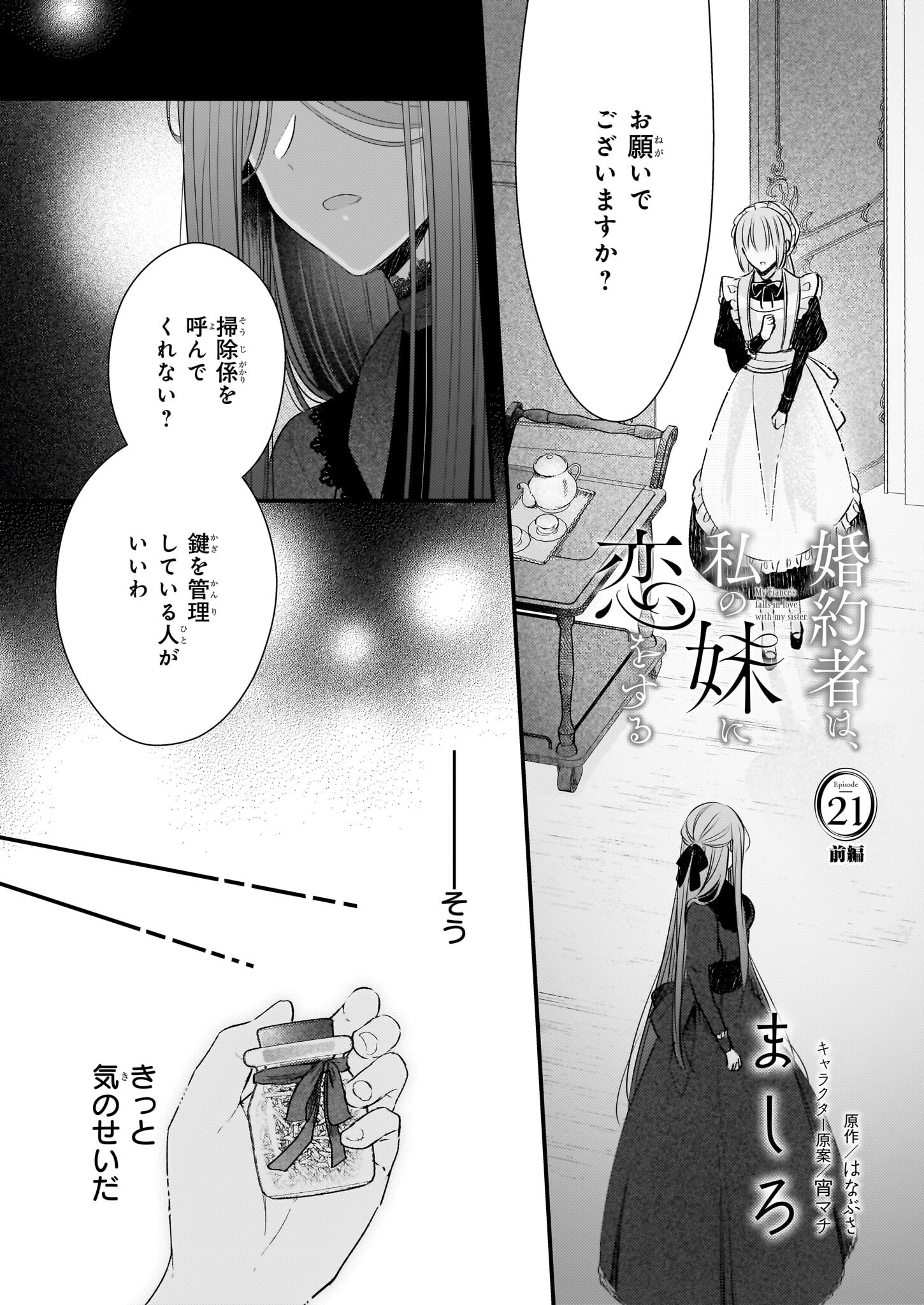 Konyakusha wa, Watashi no Imouto ni Koi wo suru Chapter 21.1 1ページ