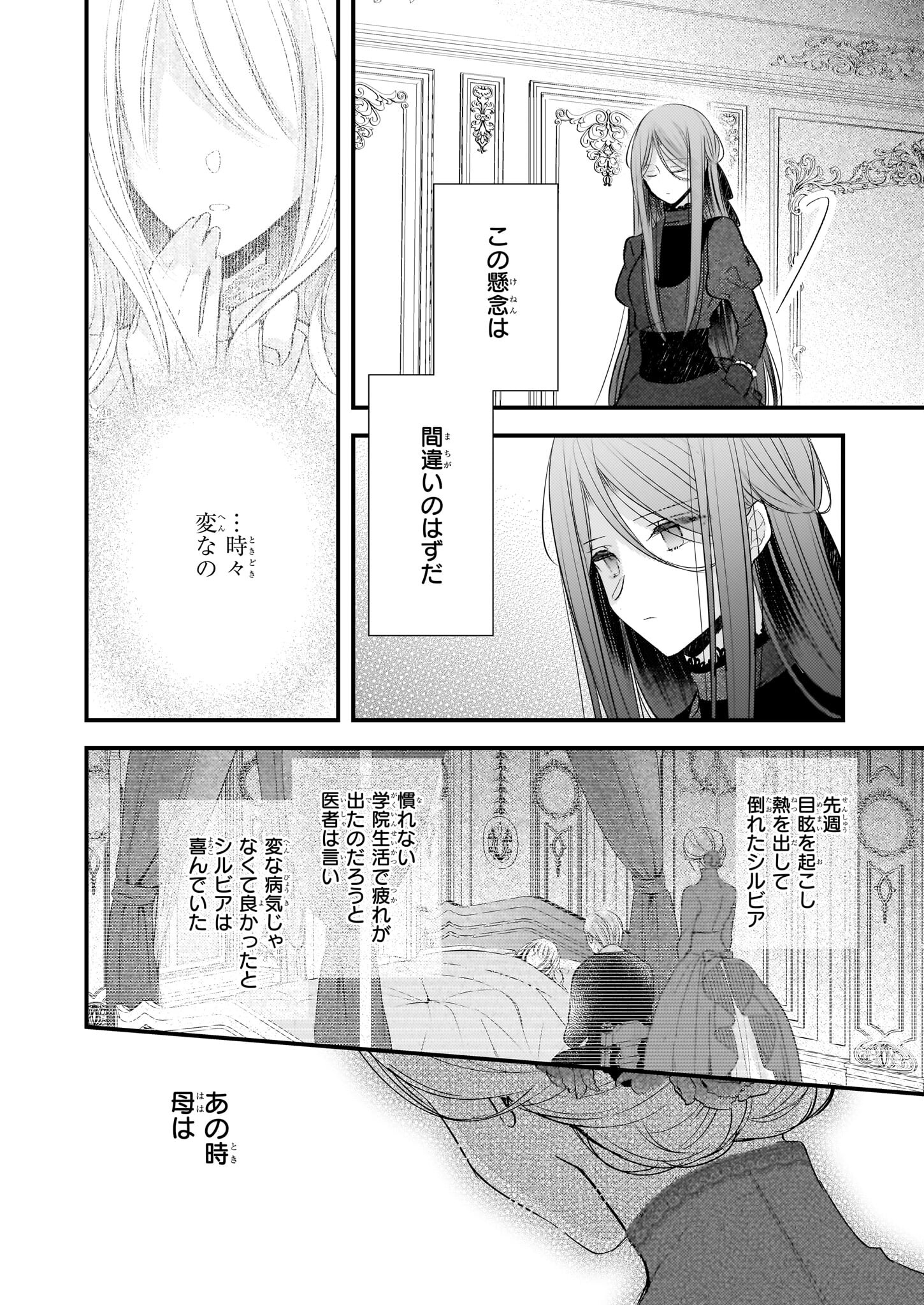 Konyakusha wa, Watashi no Imouto ni Koi wo suru Chapter 21.1 2ページ