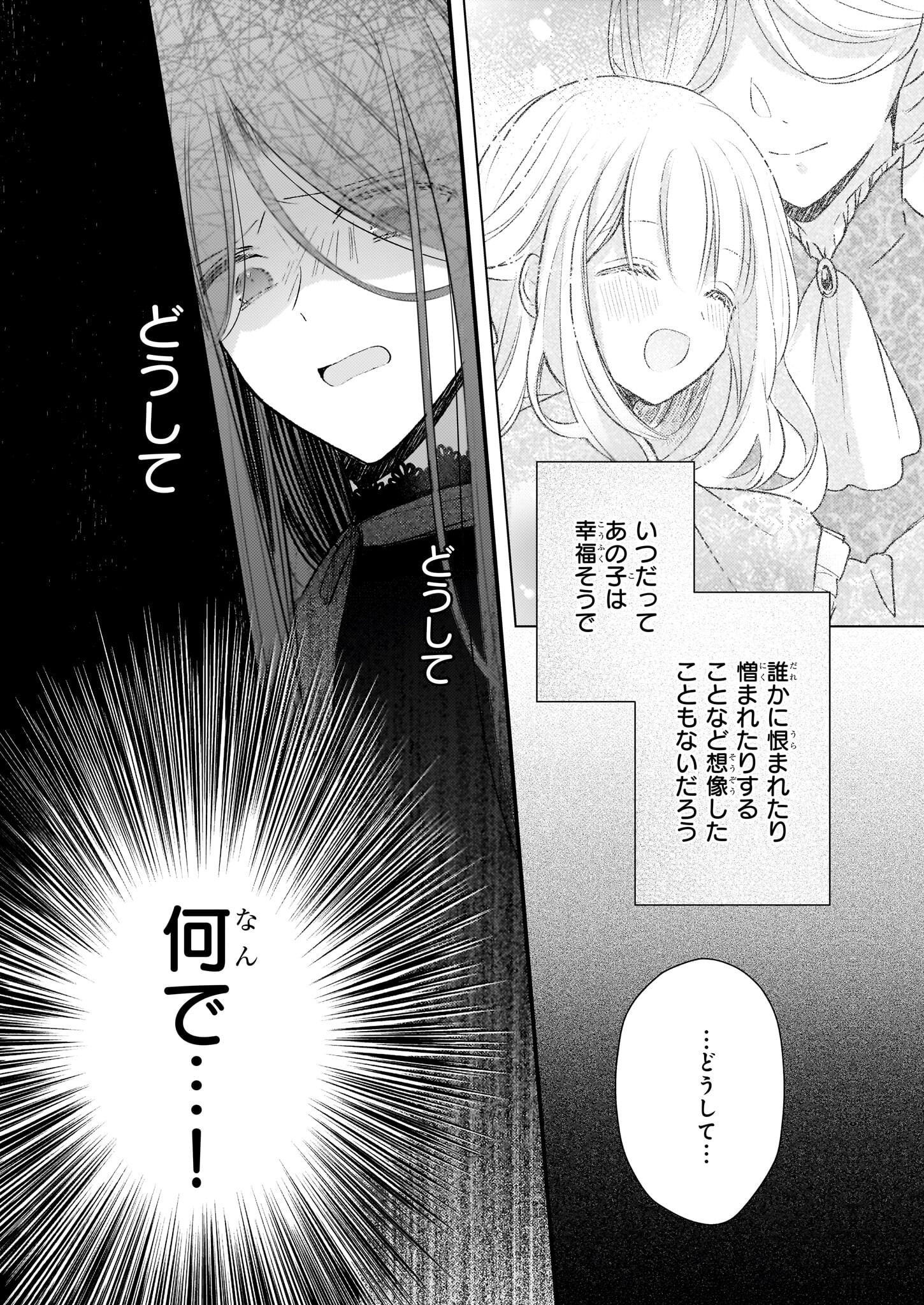 Konyakusha wa, Watashi no Imouto ni Koi wo suru Chapter 21.1 11ページ
