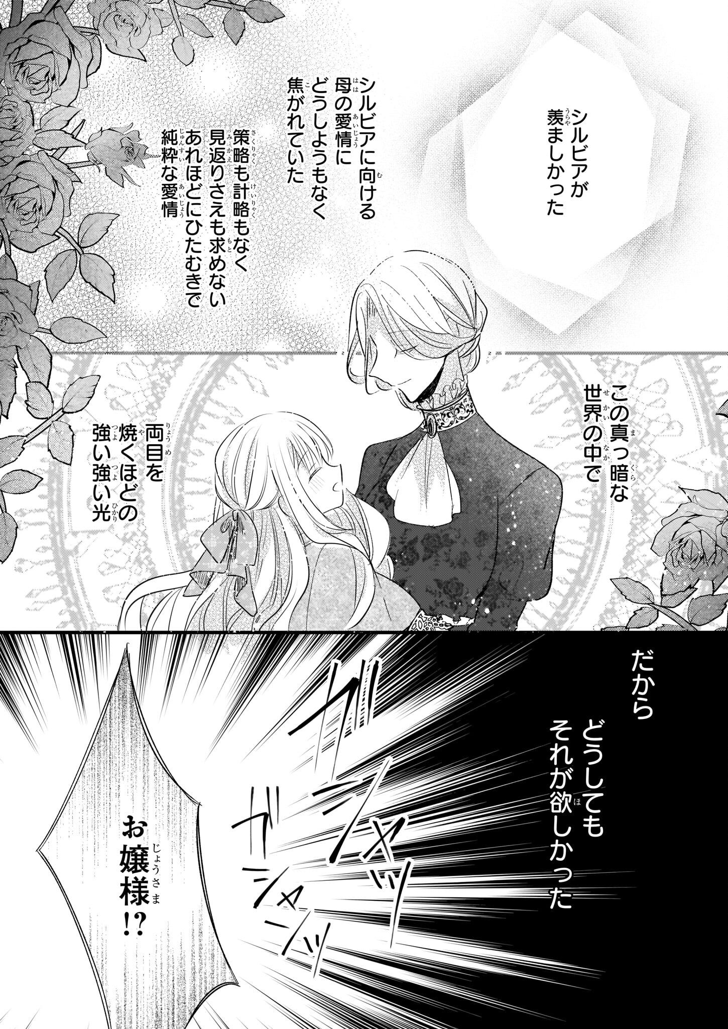 Konyakusha wa, Watashi no Imouto ni Koi wo suru Chapter 21.1 12ページ