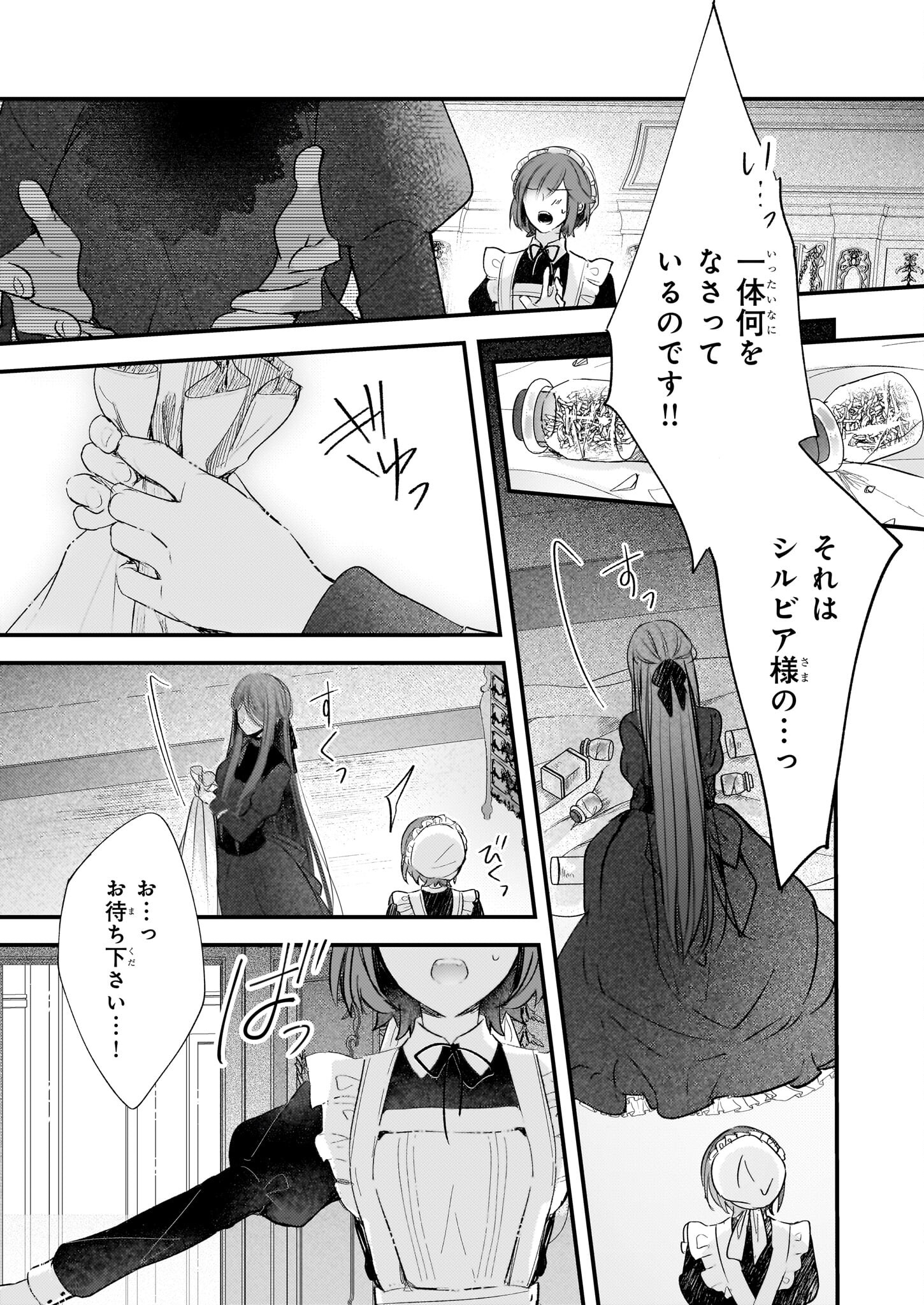 Konyakusha wa, Watashi no Imouto ni Koi wo suru Chapter 21.1 13ページ