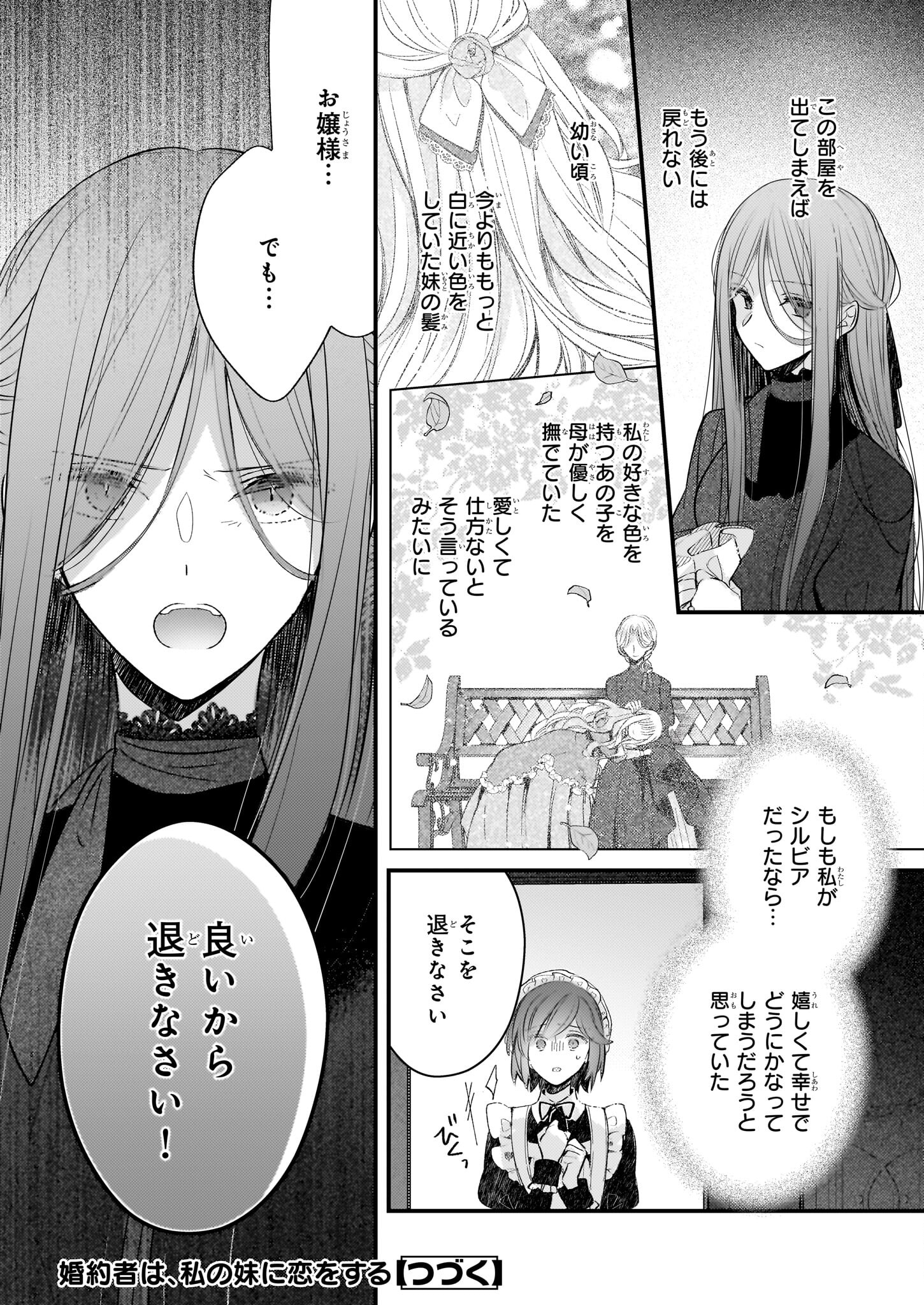 Konyakusha wa, Watashi no Imouto ni Koi wo suru Chapter 21.1 14ページ