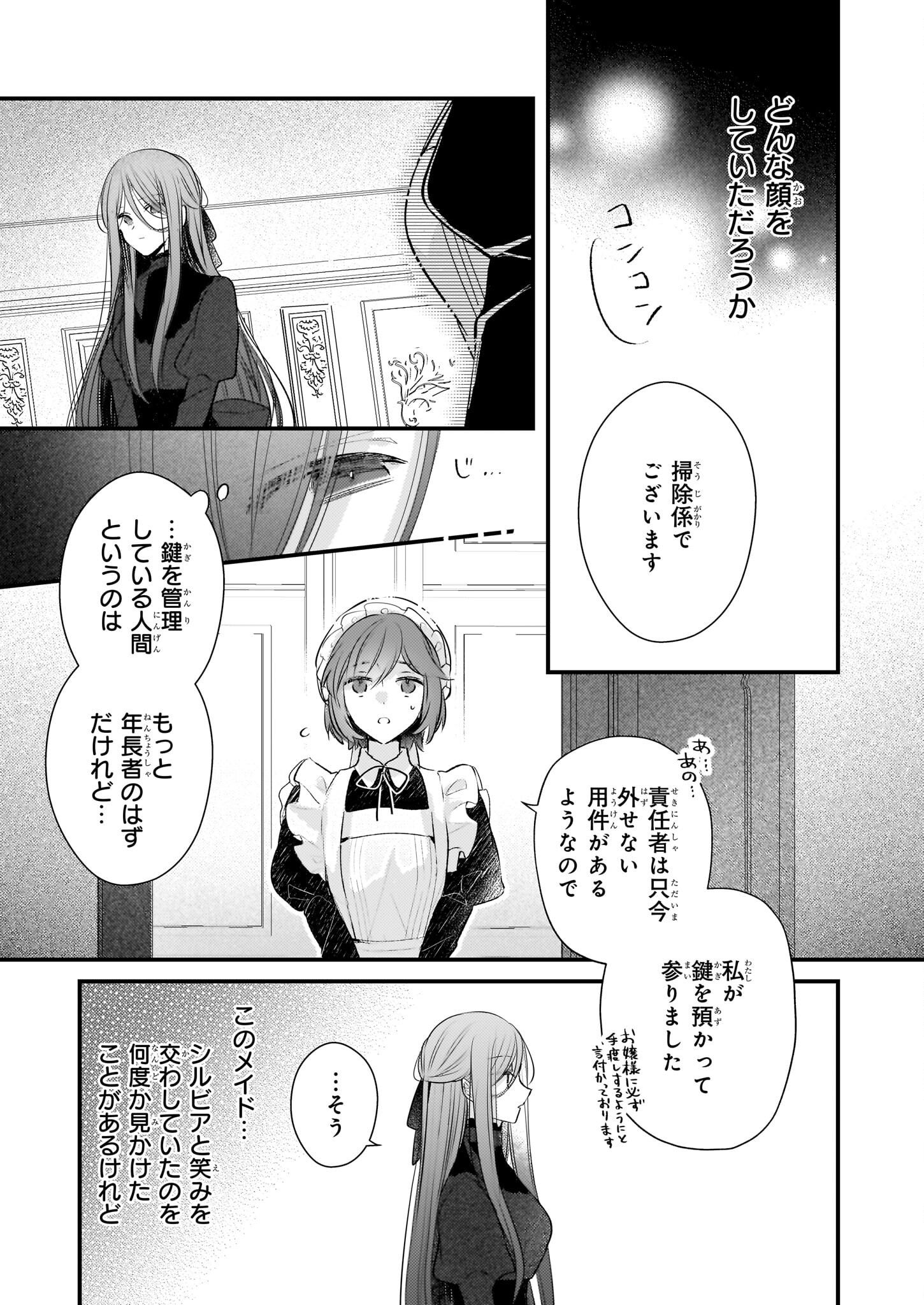 Konyakusha wa, Watashi no Imouto ni Koi wo suru Chapter 21.1 3ページ