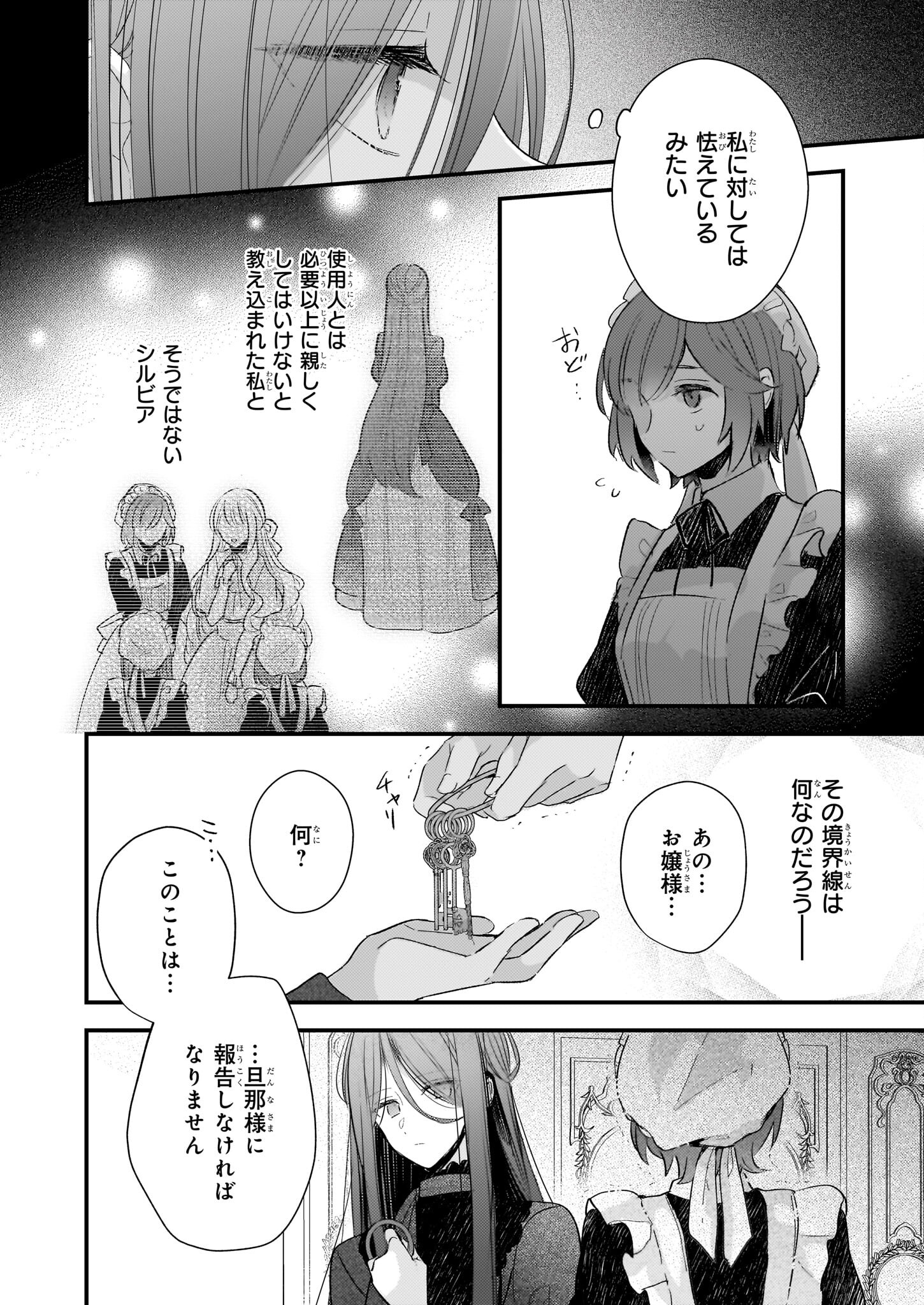 Konyakusha wa, Watashi no Imouto ni Koi wo suru Chapter 21.1 4ページ