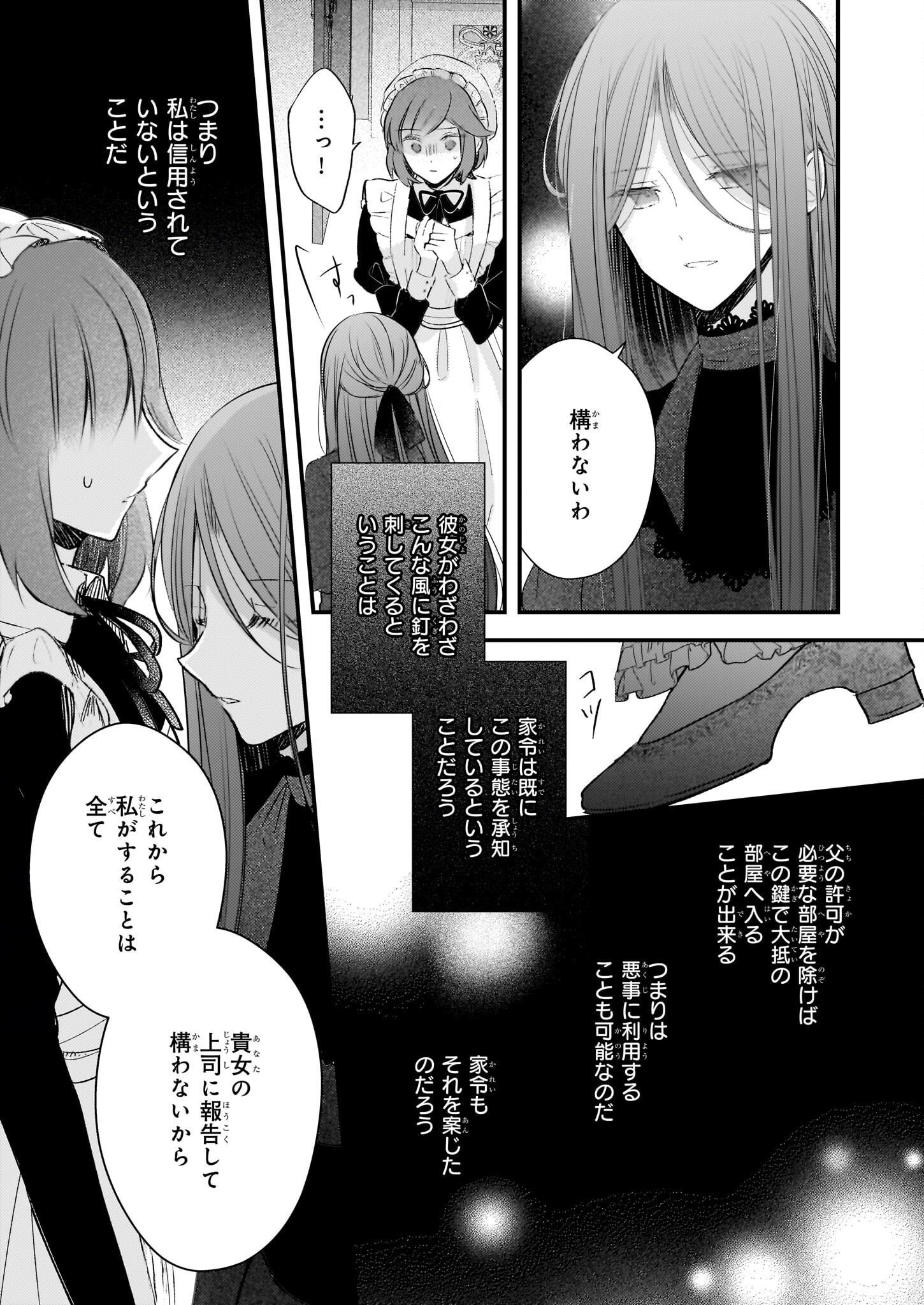 Konyakusha wa, Watashi no Imouto ni Koi wo suru Chapter 21.1 5ページ