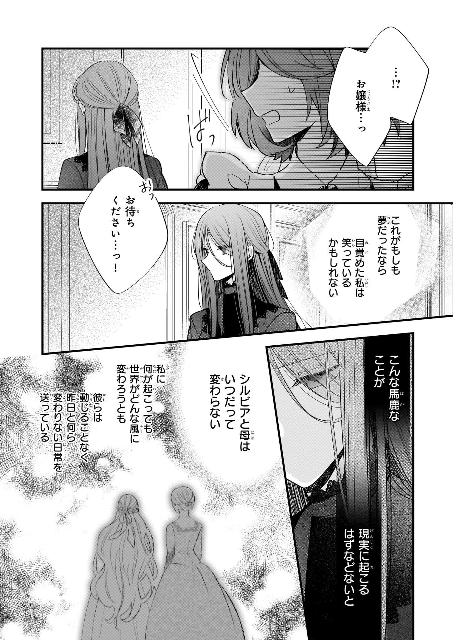 Konyakusha wa, Watashi no Imouto ni Koi wo suru Chapter 21.1 6ページ