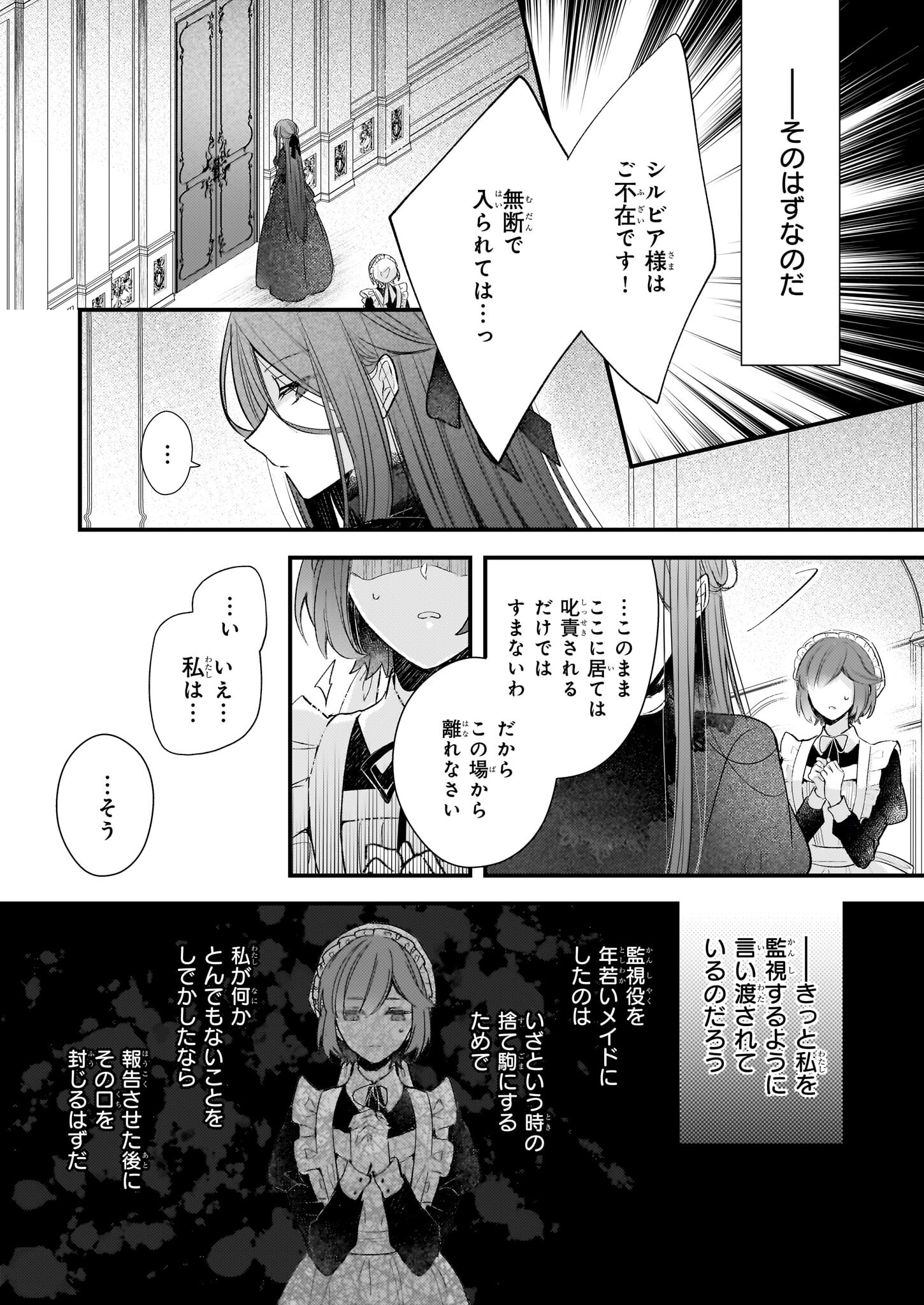 Konyakusha wa, Watashi no Imouto ni Koi wo suru Chapter 21.1 7ページ