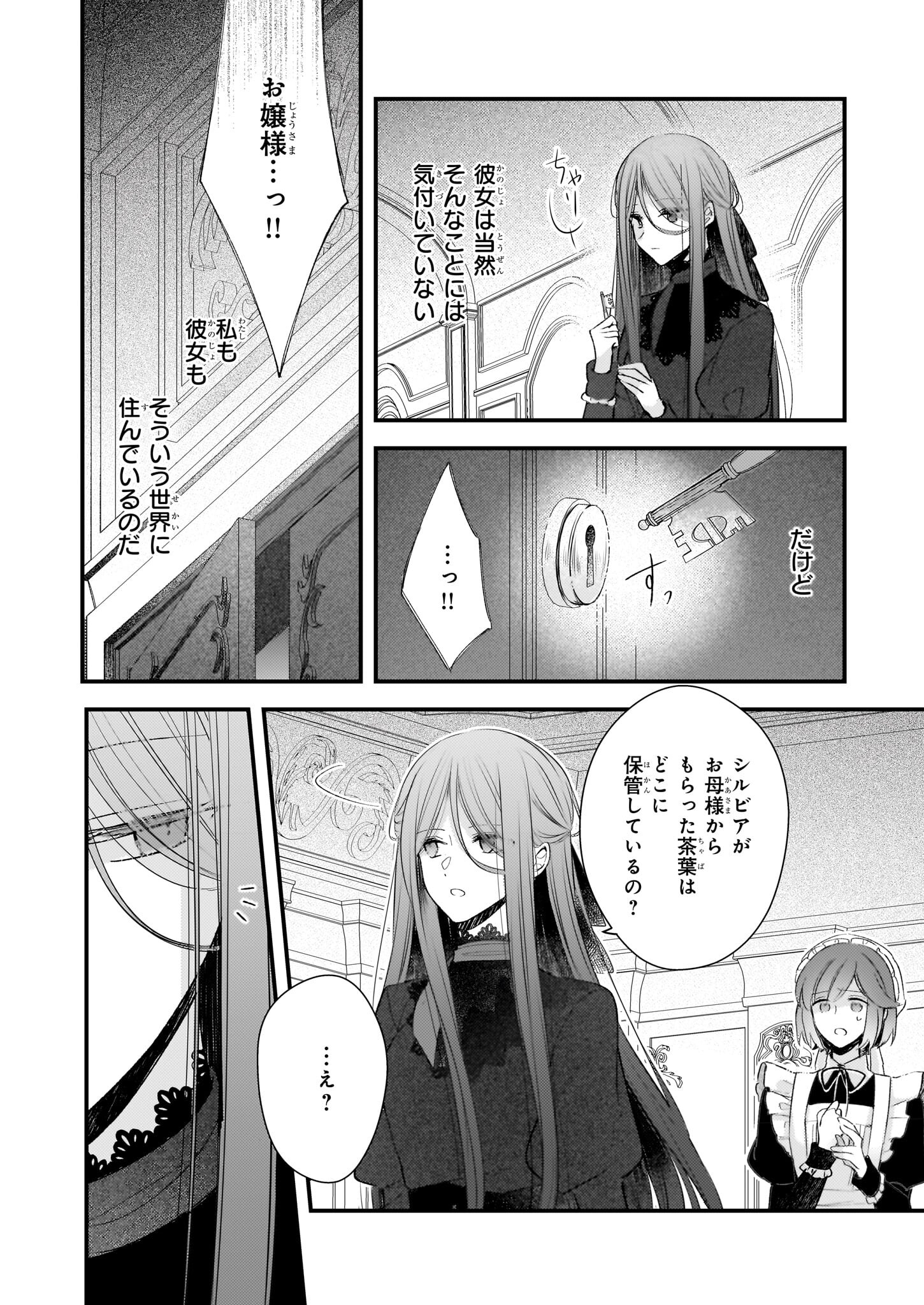 Konyakusha wa, Watashi no Imouto ni Koi wo suru Chapter 21.1 8ページ