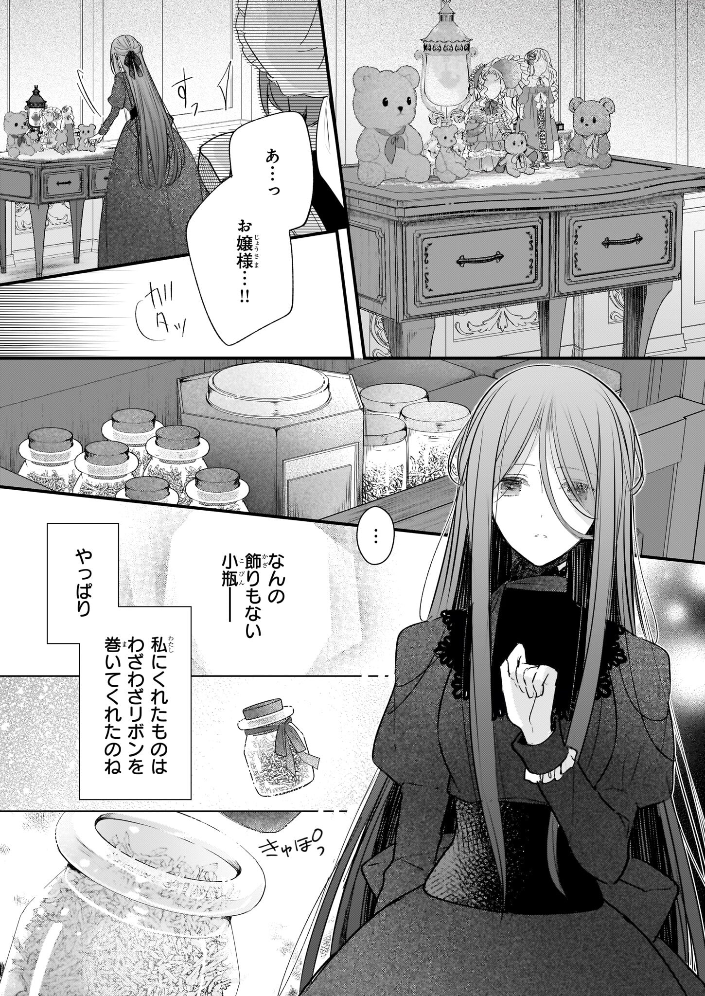 Konyakusha wa, Watashi no Imouto ni Koi wo suru Chapter 21.1 9ページ