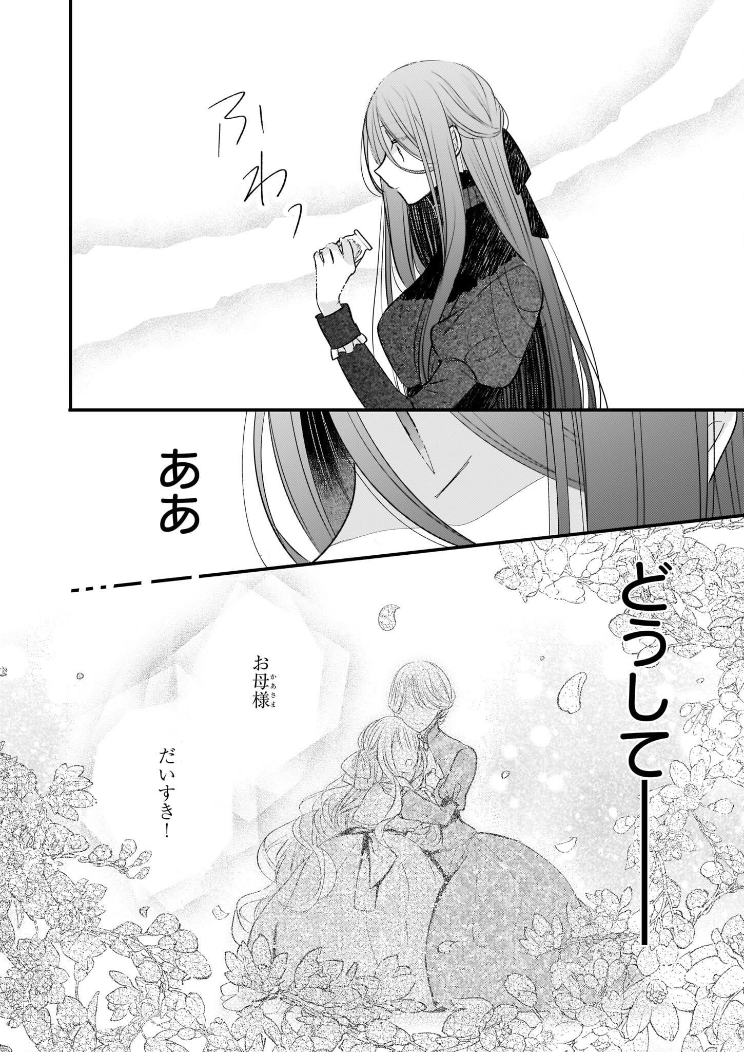 Konyakusha wa, Watashi no Imouto ni Koi wo suru Chapter 21.1 10ページ